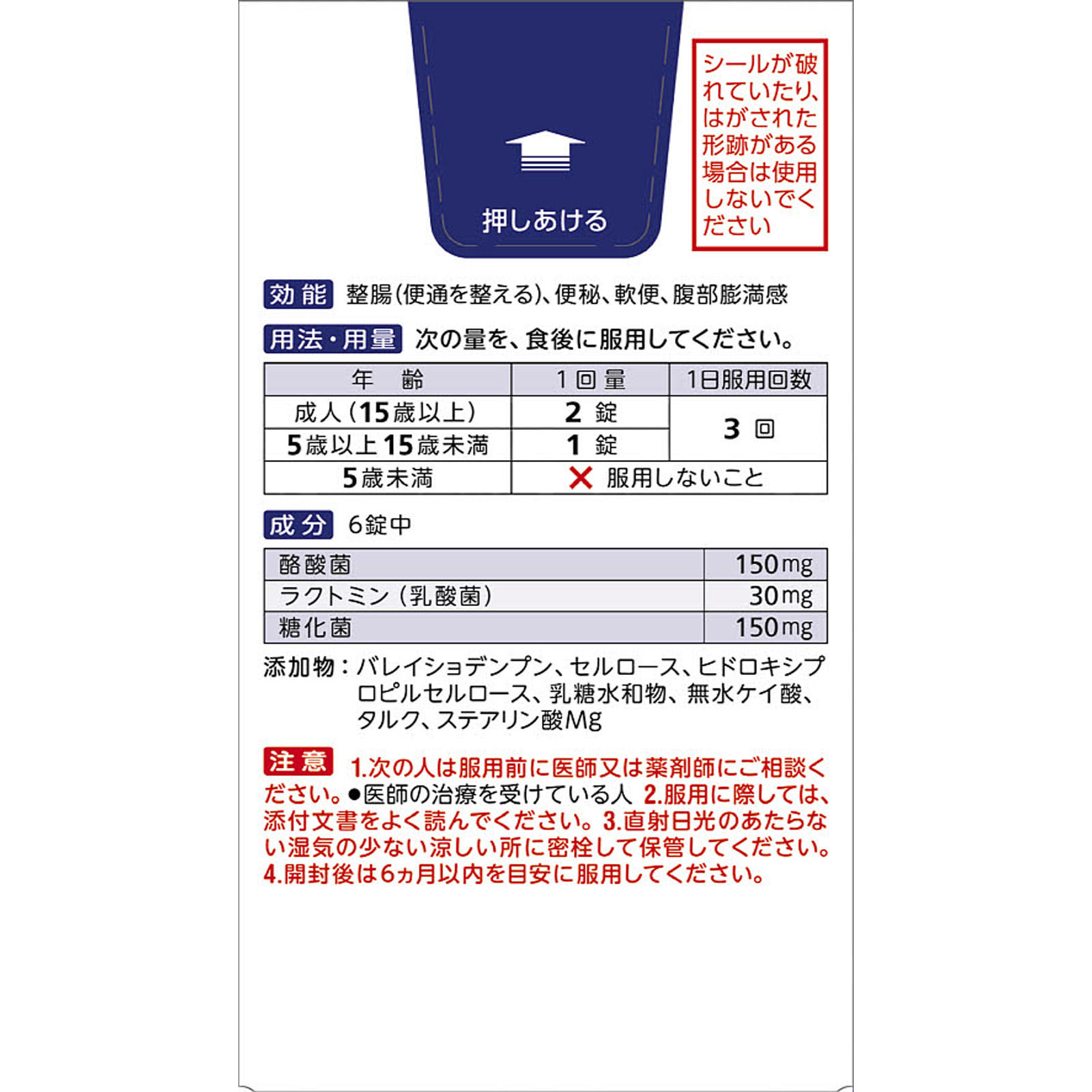 ビオスリーＨｉ錠 １８０錠 アリナミン製薬 (指定医薬部外品)