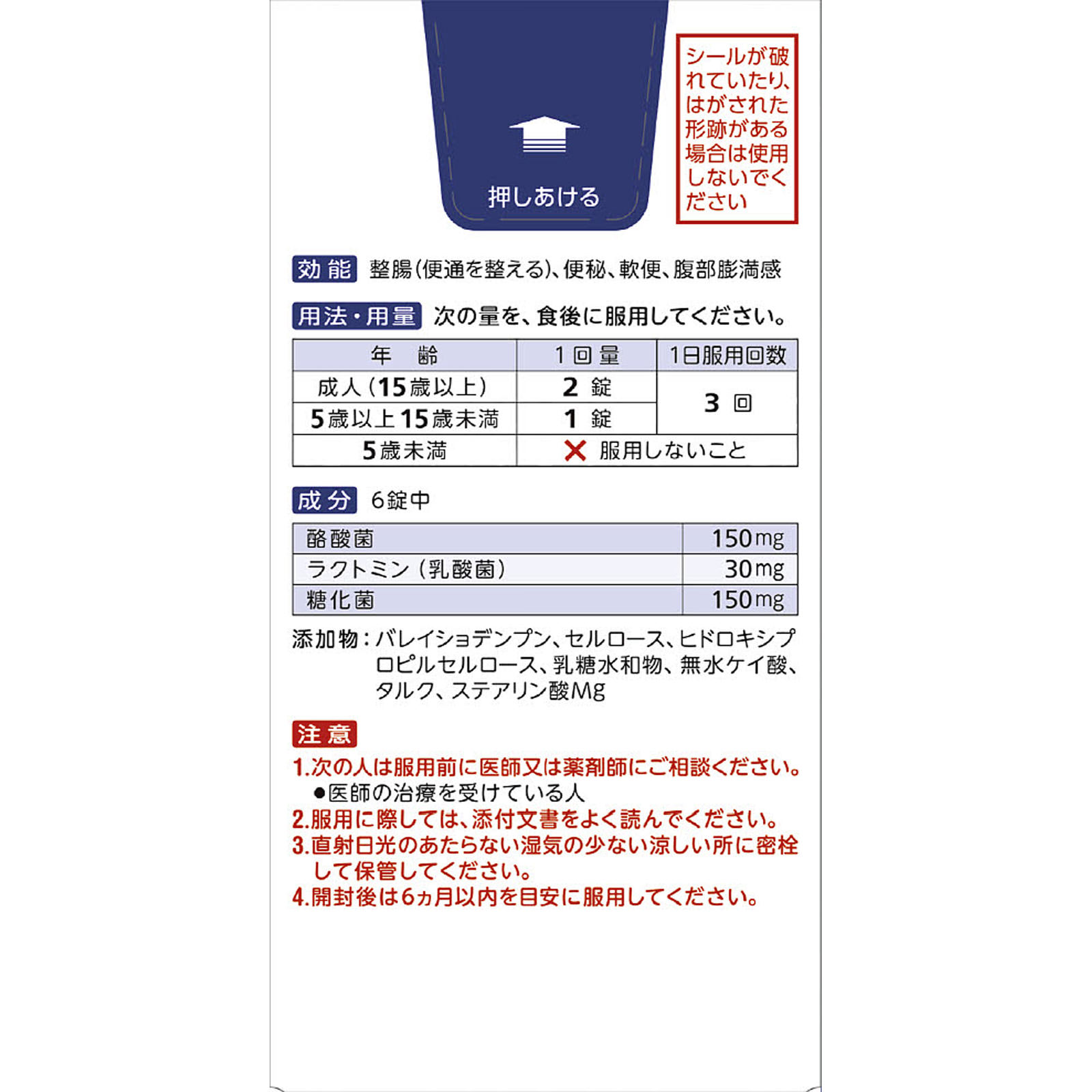 ビオスリーＨｉ錠 ２７０錠 アリナミン製薬 (指定医薬部外品)