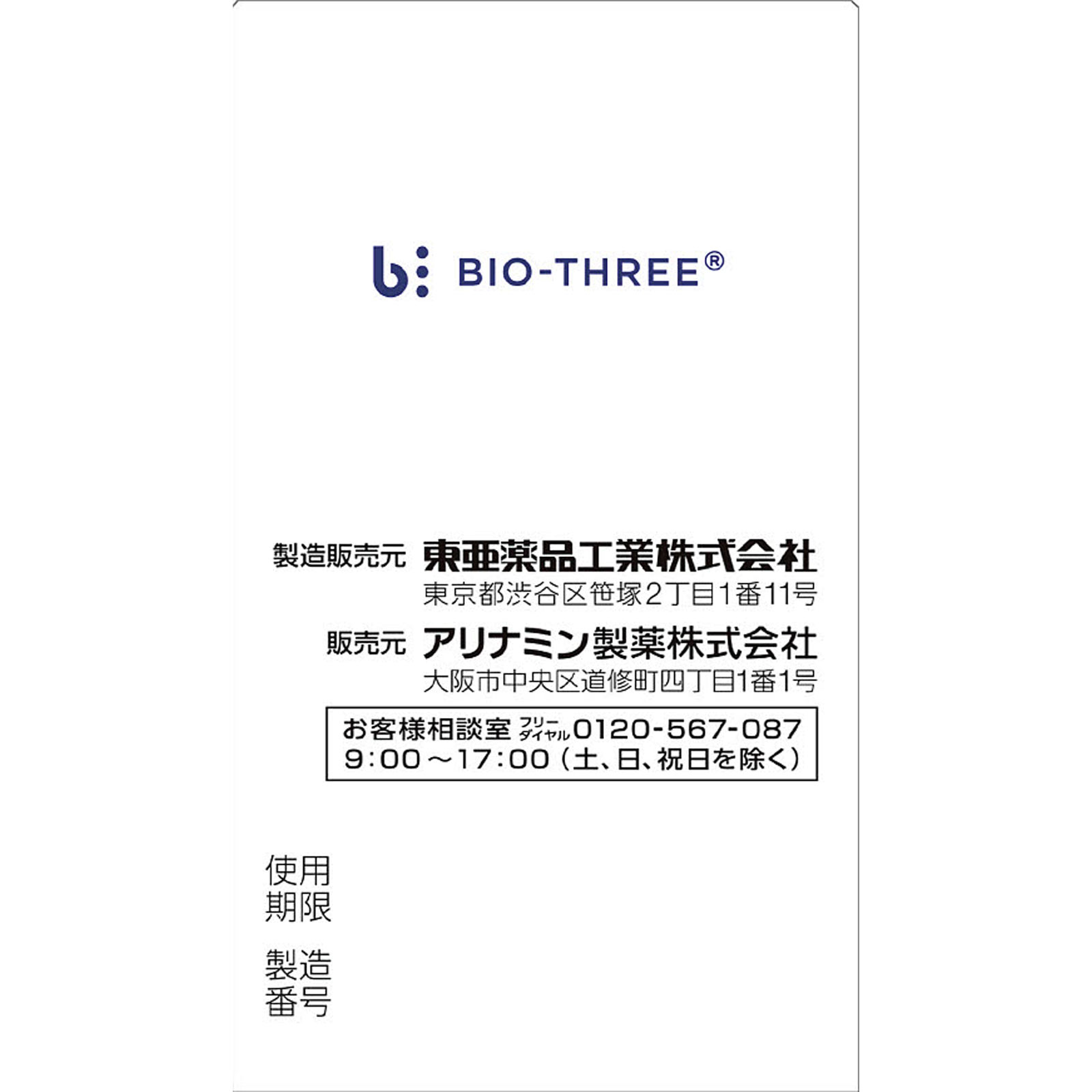 ビオスリーＨ ３６包 アリナミン製薬 (指定医薬部外品)