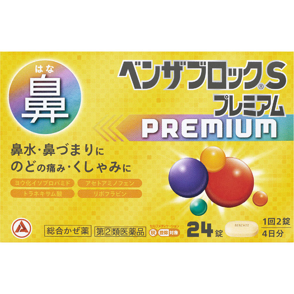 ベンザブロックＳプレミアム ２４錠 アリナミン製薬 【指定第2類医薬品】