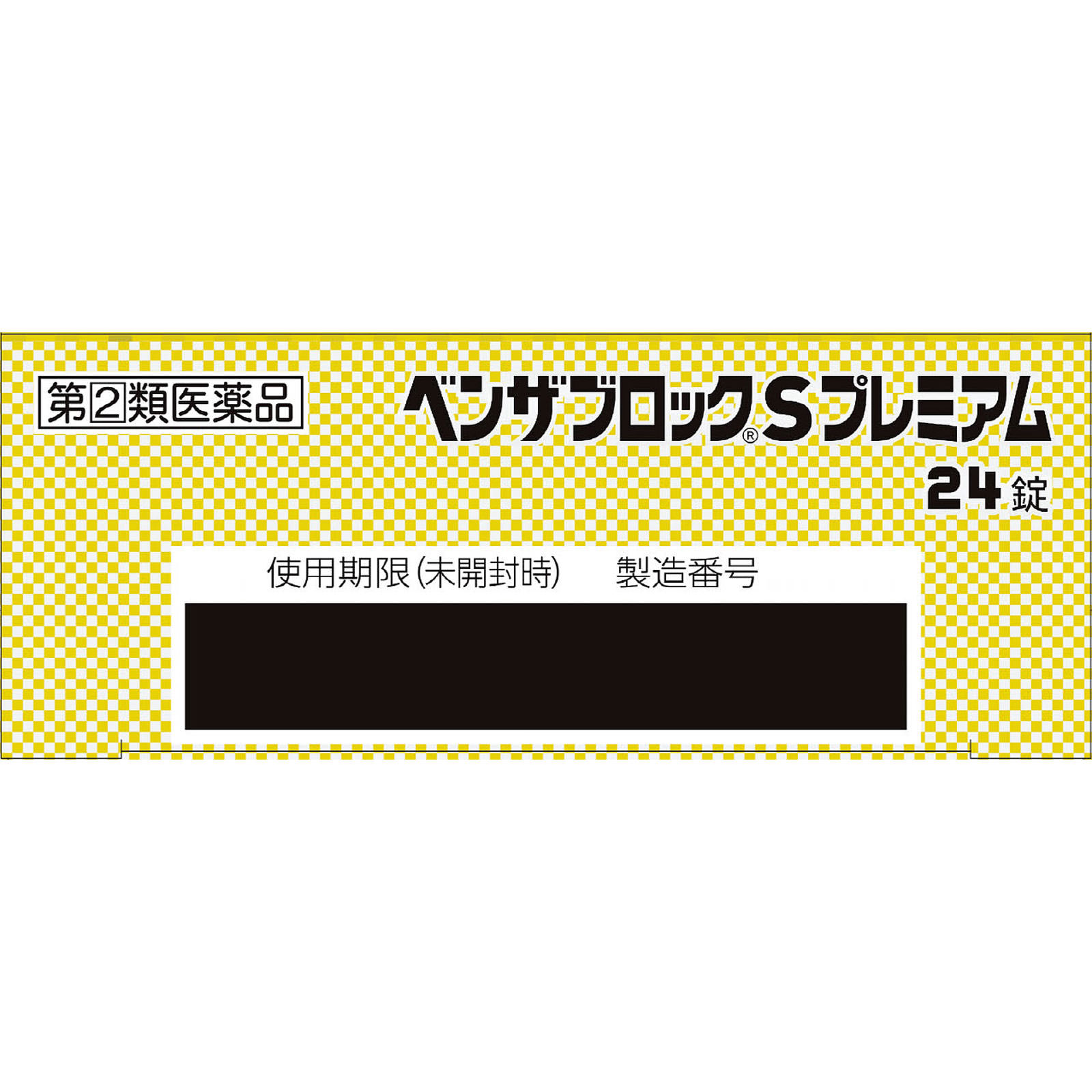 ベンザブロックＳプレミアム ２４錠 アリナミン製薬 【指定第2類医薬品】