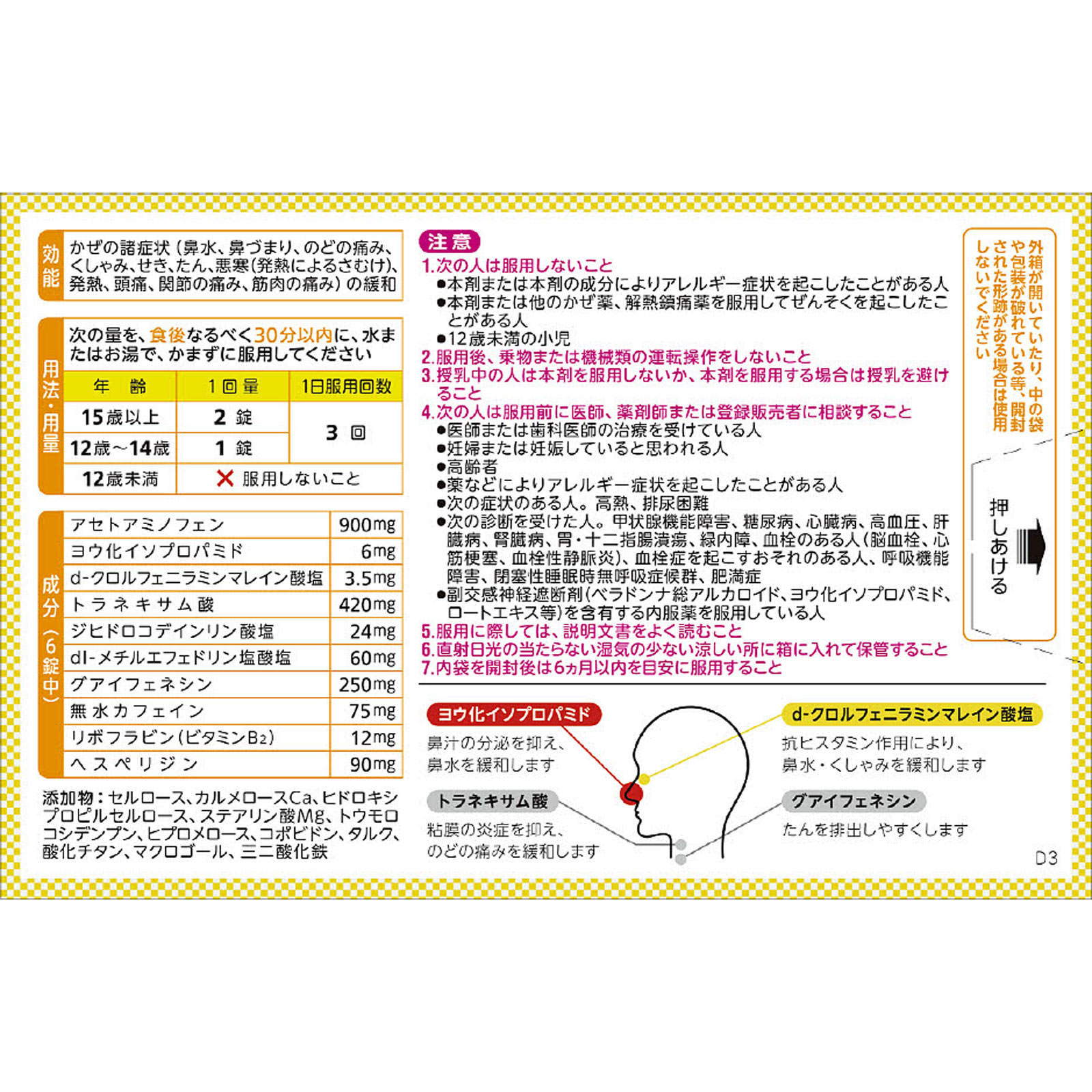 ベンザブロックＳプレミアム ２４錠 アリナミン製薬 【指定第2類医薬品】