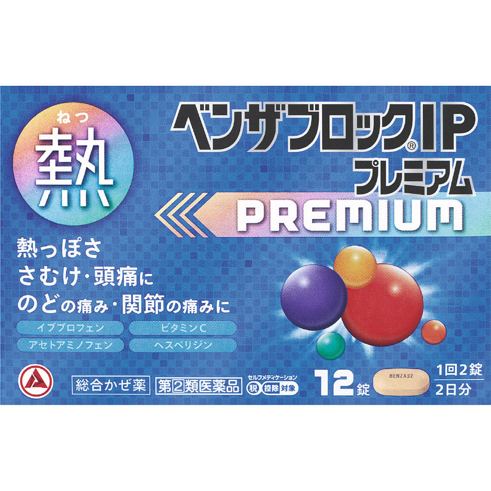 ベンザブロックＩＰプレミアム １２錠 アリナミン製薬 【指定第2類医薬品】