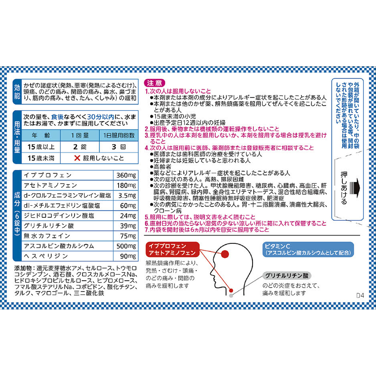 ベンザブロックＩＰプレミアム １２錠 アリナミン製薬 【指定第2類医薬品】