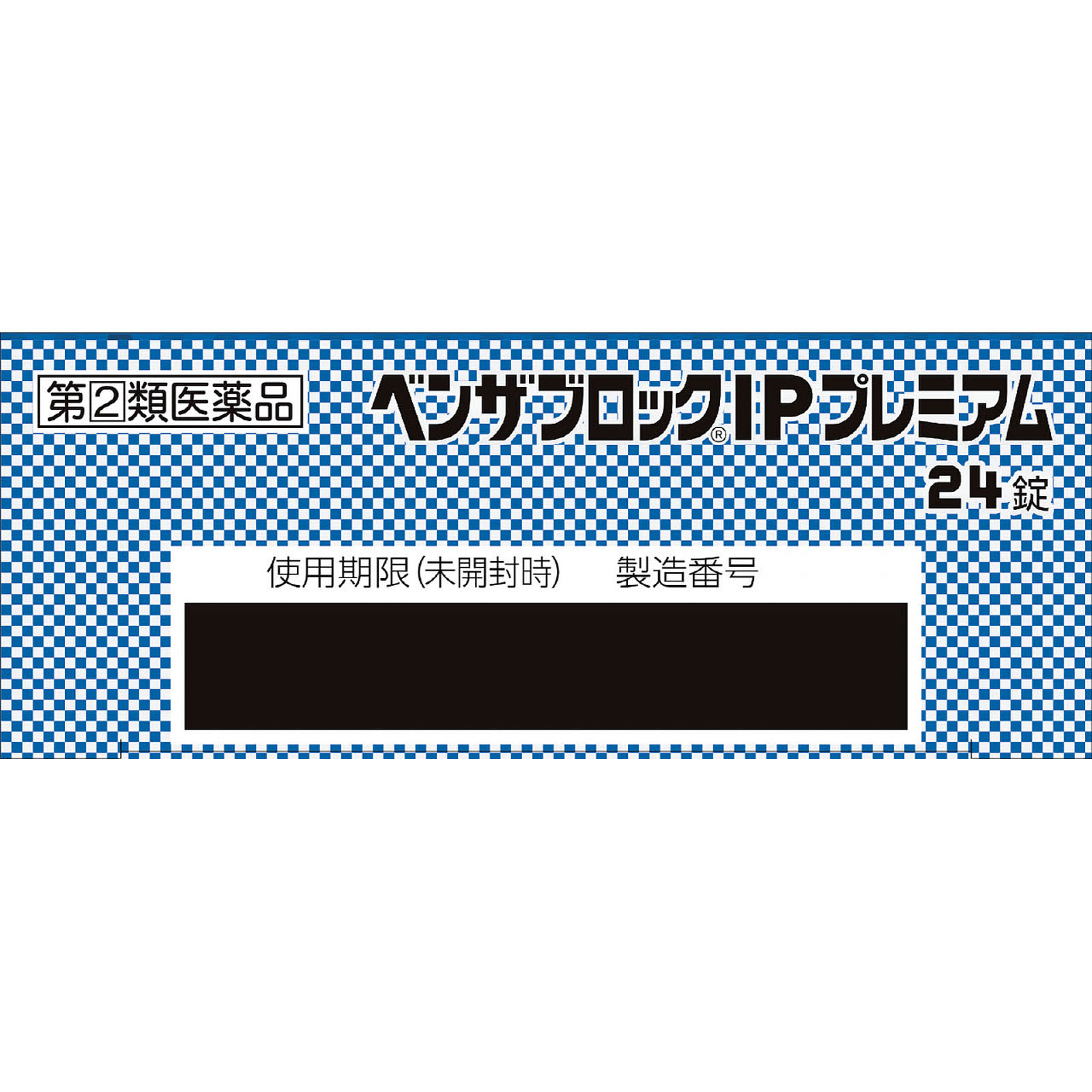 ベンザブロックＩＰプレミアム ２４錠 アリナミン製薬 【指定第2類医薬品】