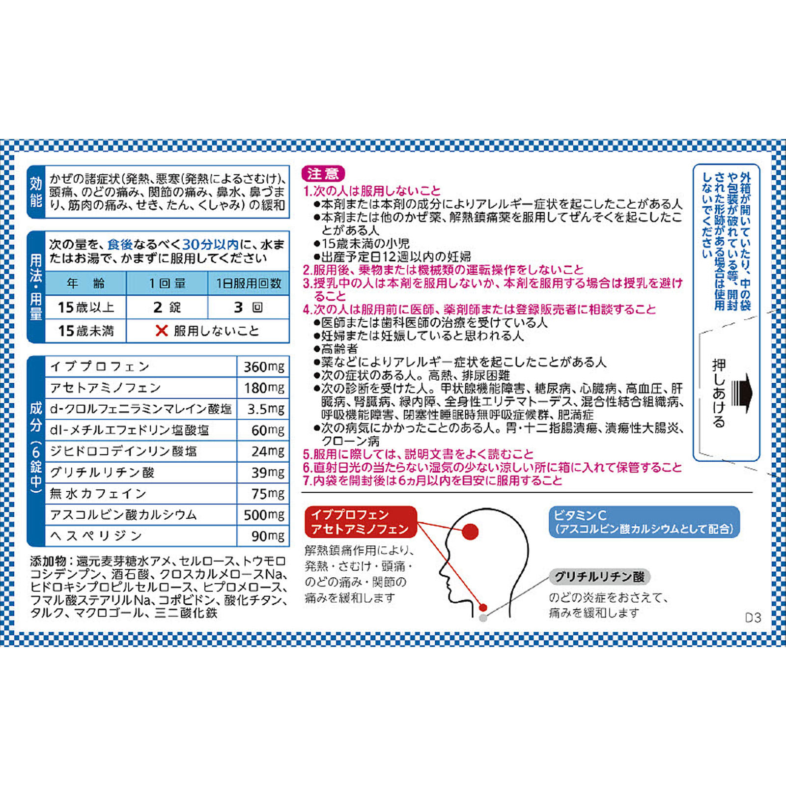 ベンザブロックＩＰプレミアム ２４錠 アリナミン製薬 【指定第2類医薬品】