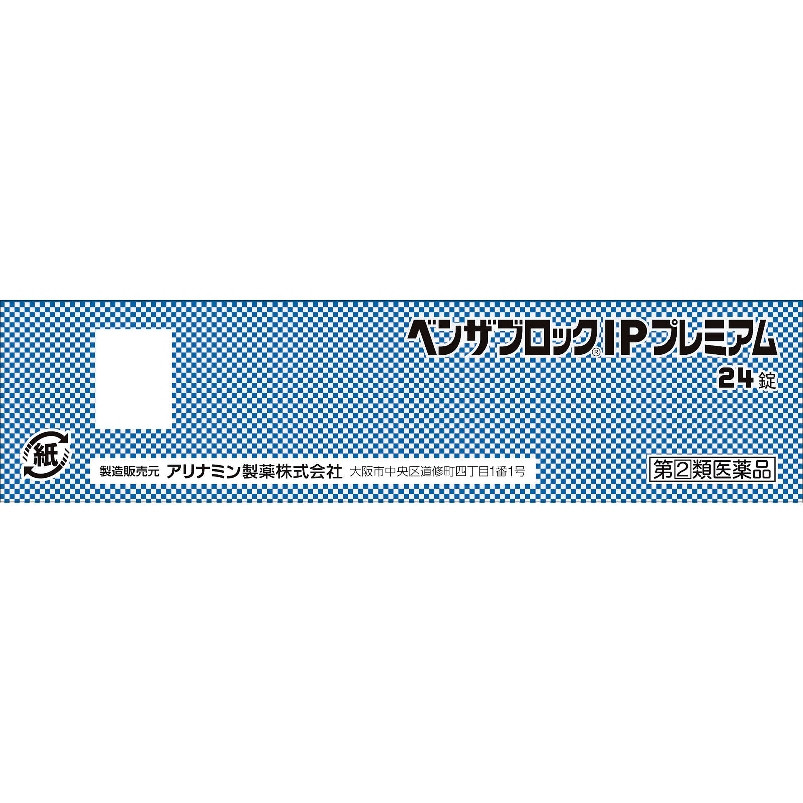 ベンザブロックＩＰプレミアム ２４錠 アリナミン製薬 【指定第2類医薬品】