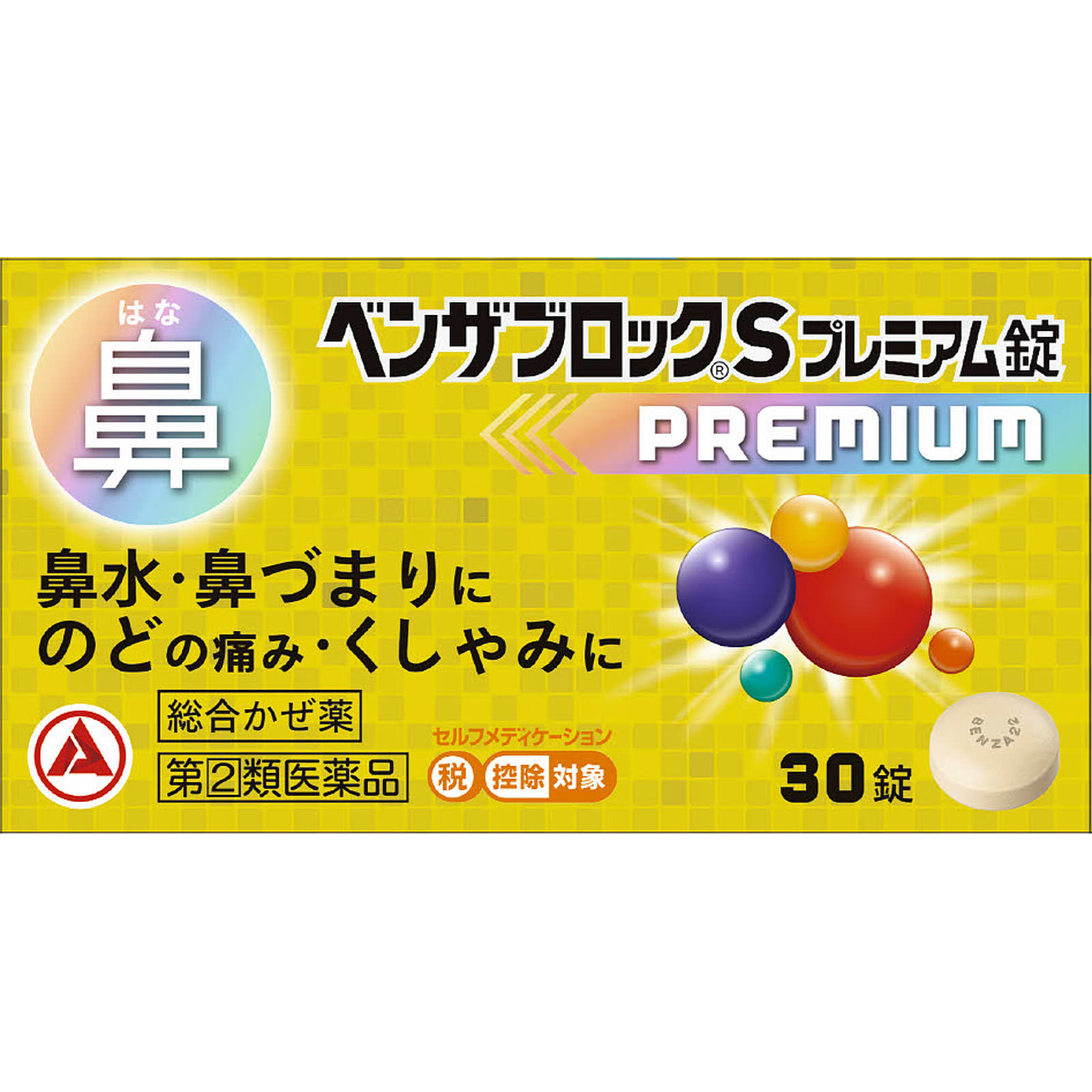 ベンザブロックＳプレミアム錠 ３０錠 アリナミン製薬 【指定第2類医薬品】