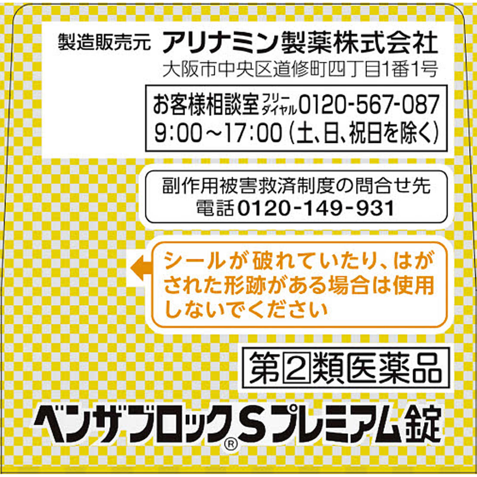 ベンザブロックＳプレミアム錠 ３０錠 アリナミン製薬 【指定第2類医薬品】
