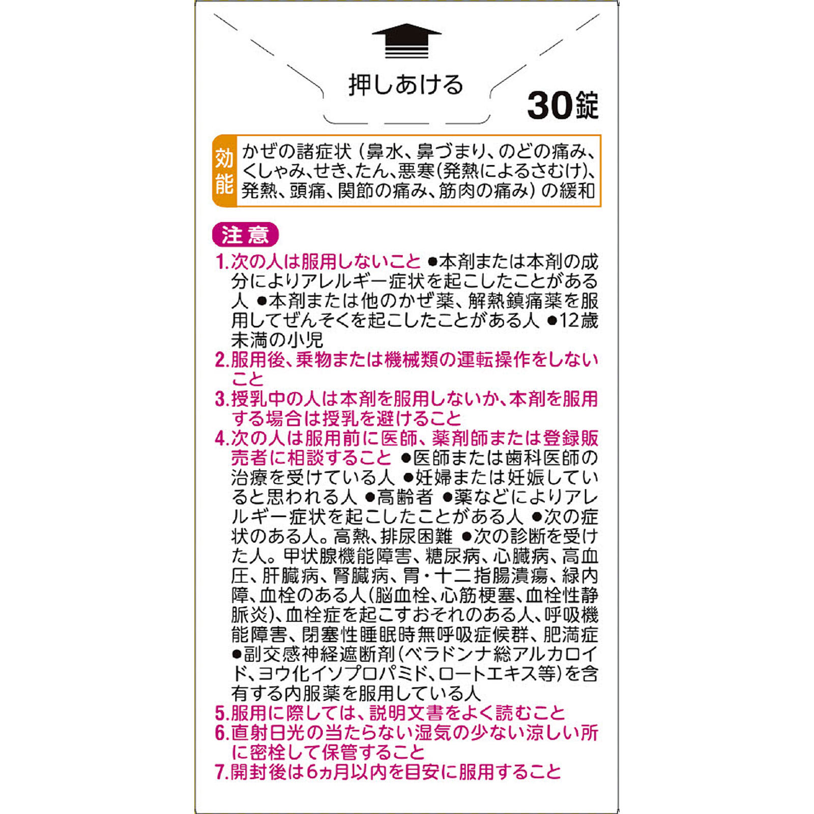 ベンザブロックＳプレミアム錠 ３０錠 アリナミン製薬 【指定第2類医薬品】