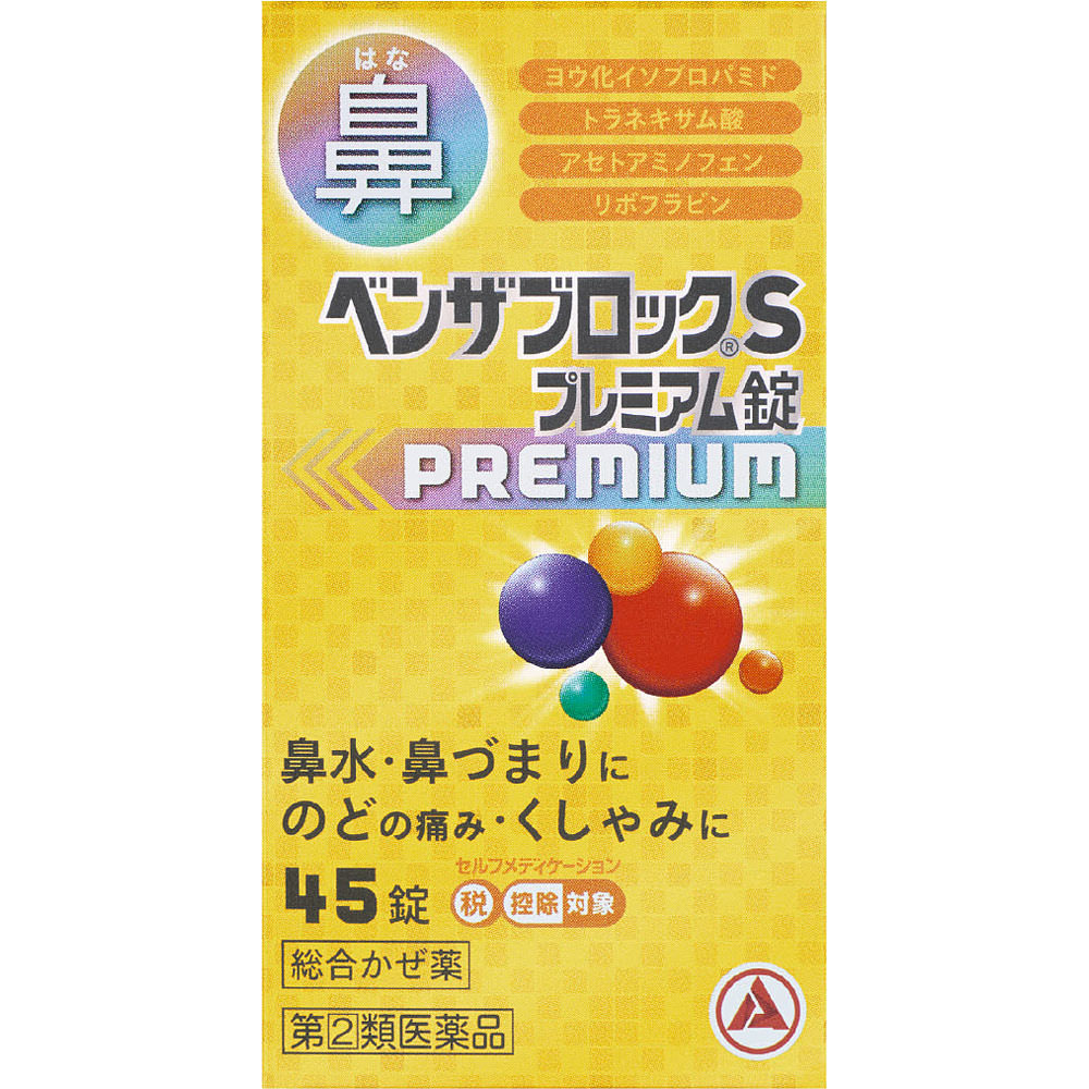 ベンザブロックＳプレミアム錠 ４５錠 アリナミン製薬 【指定第2類医薬品】