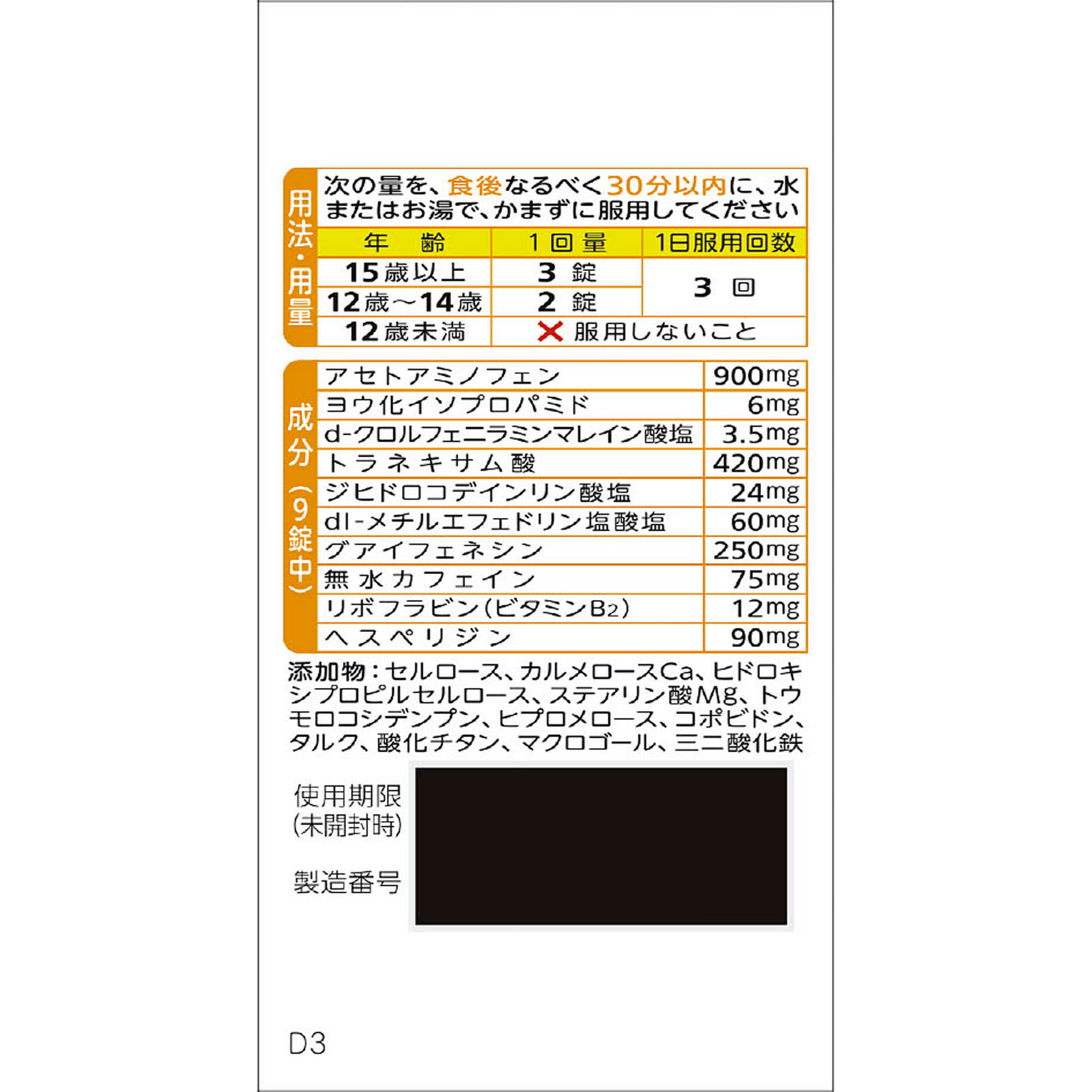 ベンザブロックＳプレミアム錠 ４５錠 アリナミン製薬 【指定第2類医薬品】
