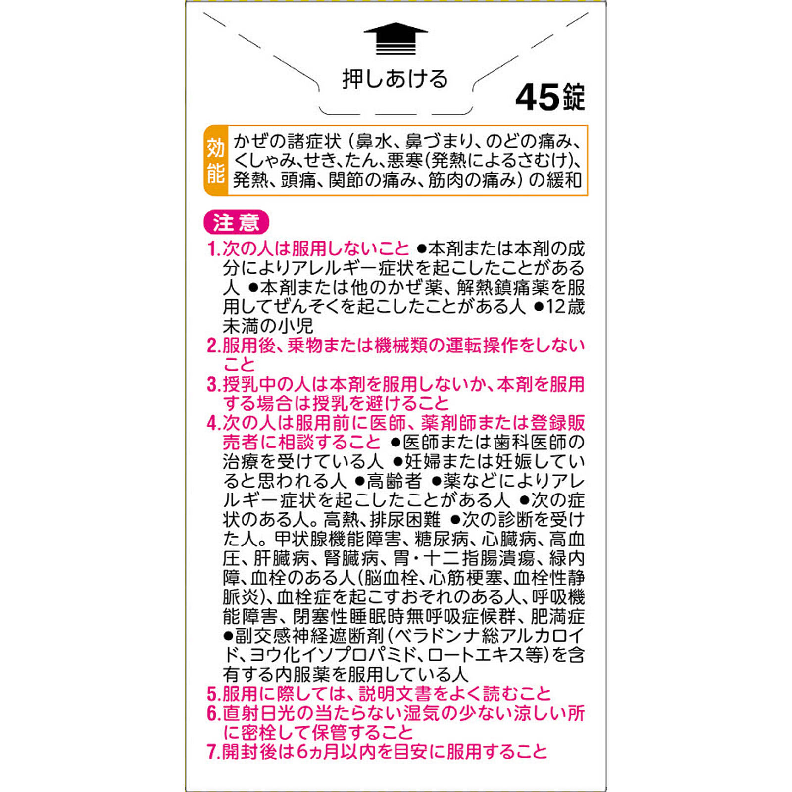 ベンザブロックＳプレミアム錠 ４５錠 アリナミン製薬 【指定第2類医薬品】