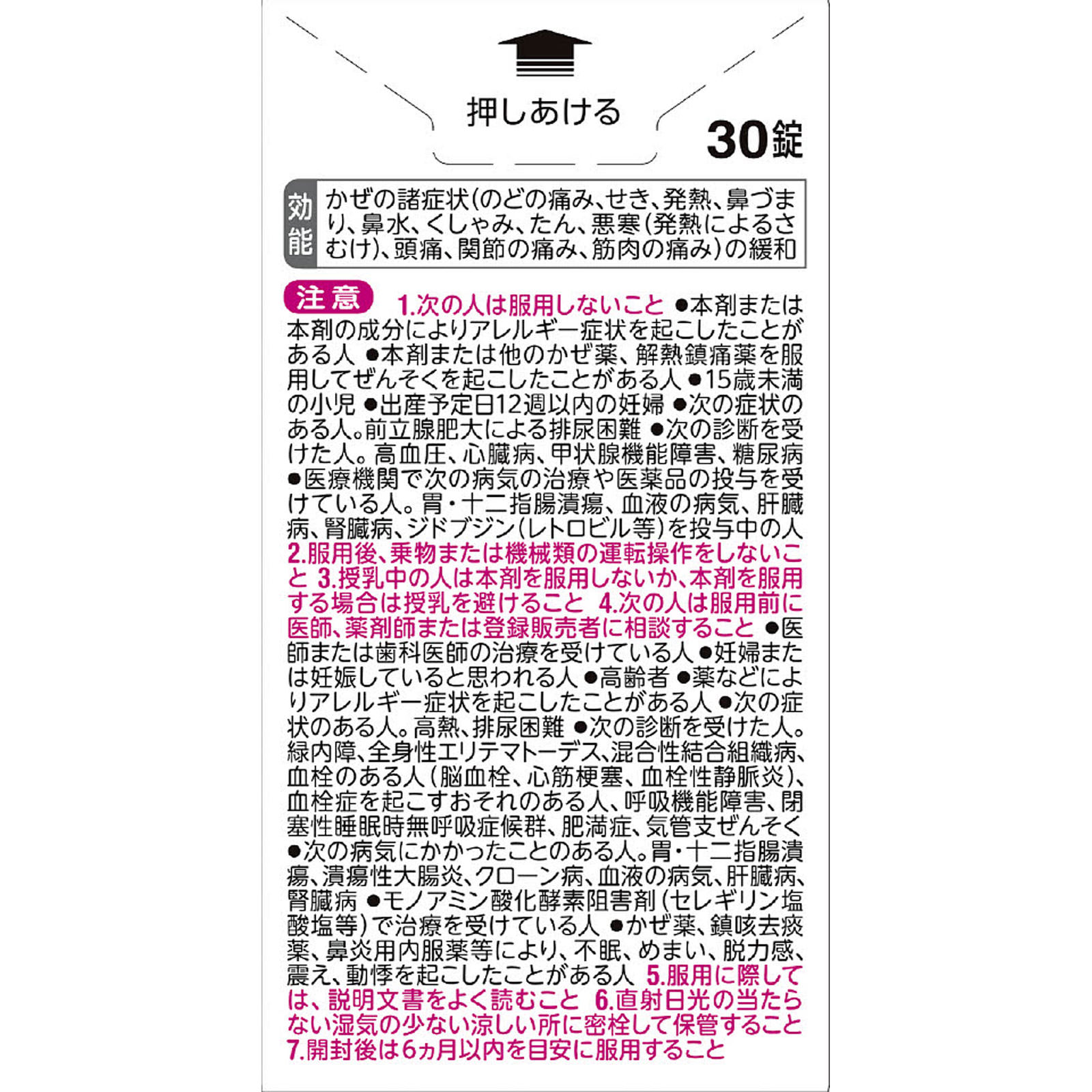 ベンザブロックＬプレミアム錠 ３０錠 アリナミン製薬 【指定第2類医薬品】