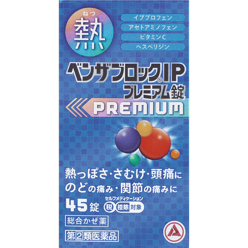 ベンザブロックＩＰプレミアム錠 ４５錠 アリナミン製薬 【指定第2類医薬品】
