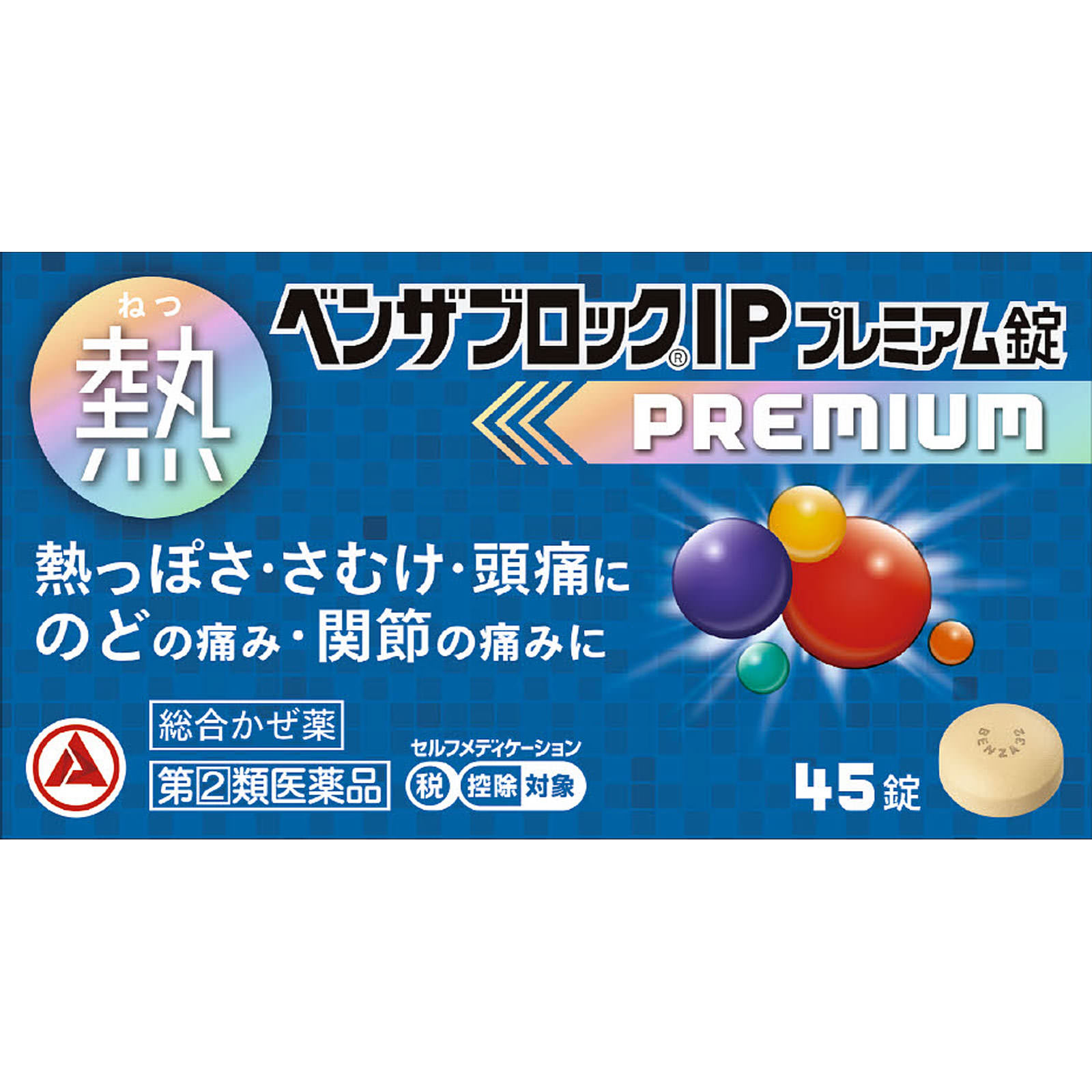 ベンザブロックＩＰプレミアム錠 ４５錠 アリナミン製薬 【指定第2類医薬品】