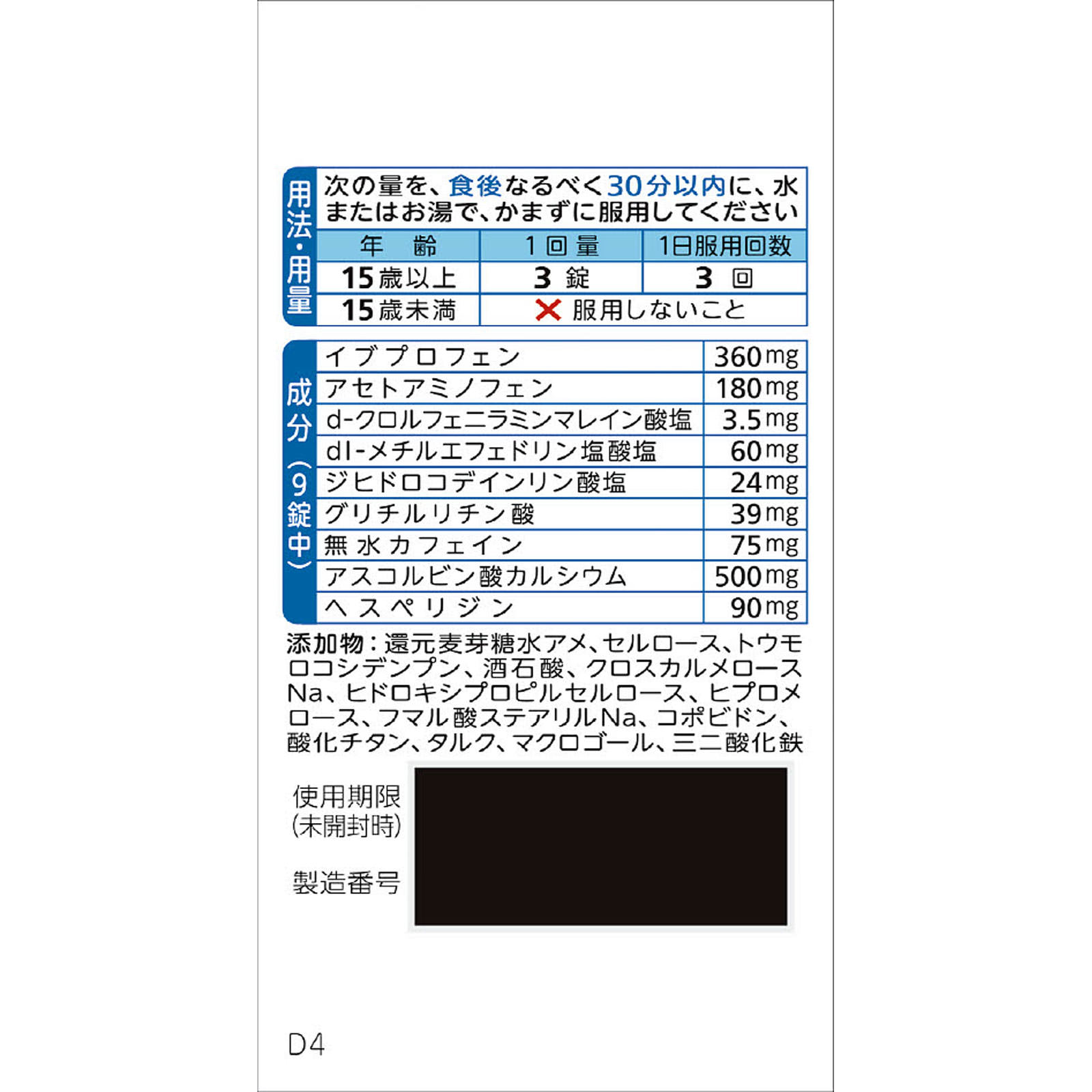 ベンザブロックＩＰプレミアム錠 ４５錠 アリナミン製薬 【指定第2類医薬品】