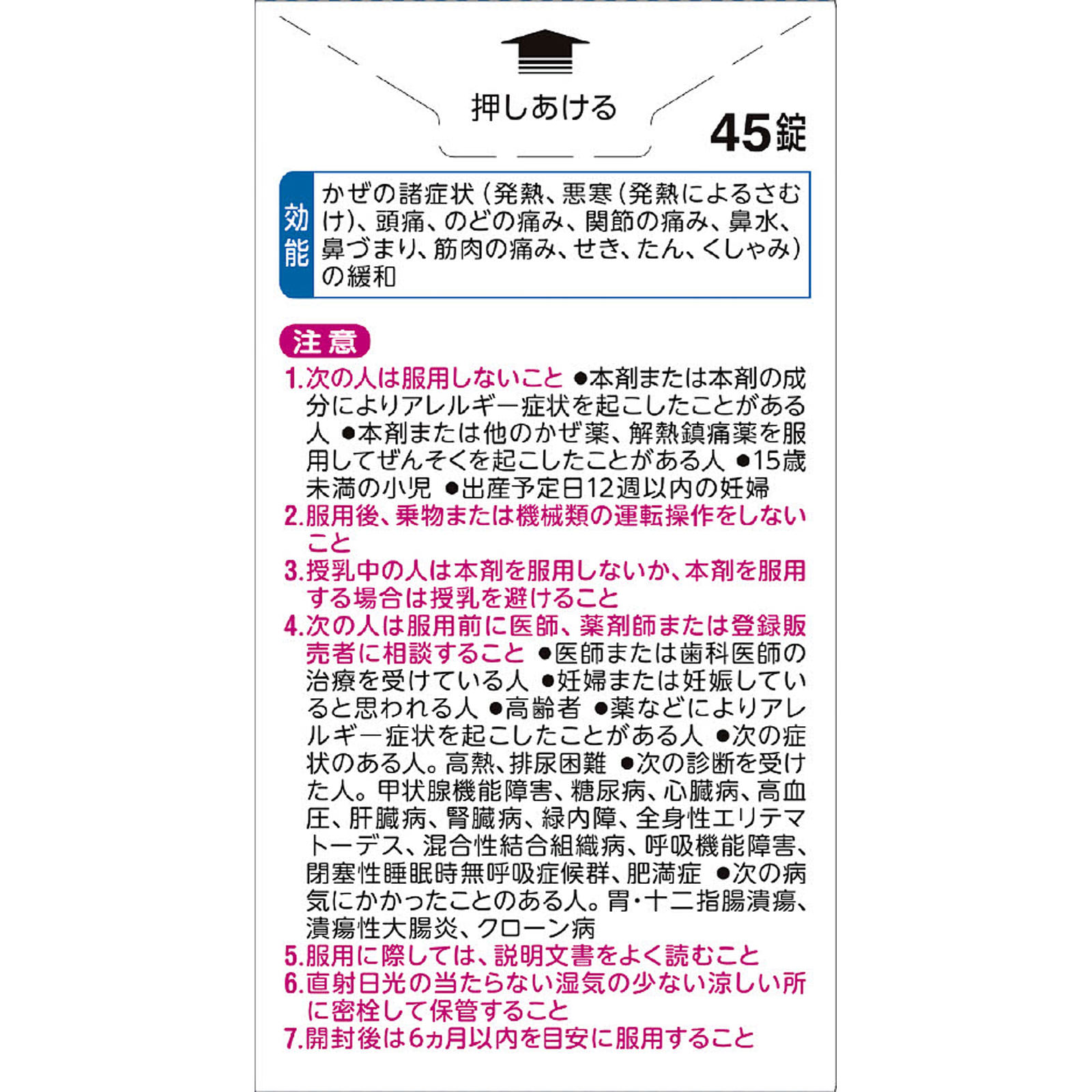 ベンザブロックＩＰプレミアム錠 ４５錠 アリナミン製薬 【指定第2類医薬品】