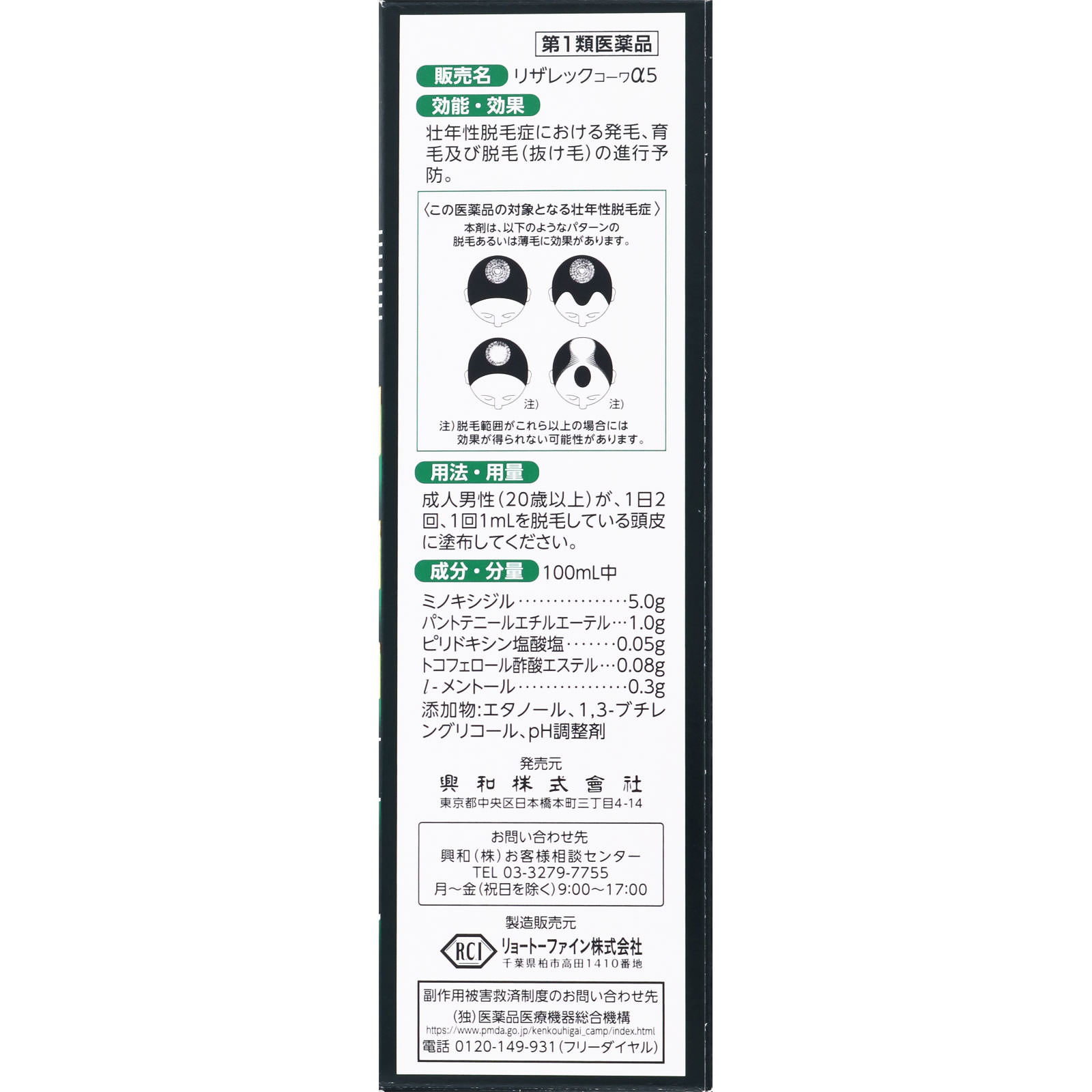 リザレック　コーワα５ ９０ｍｌ 興和 【第1類医薬品】