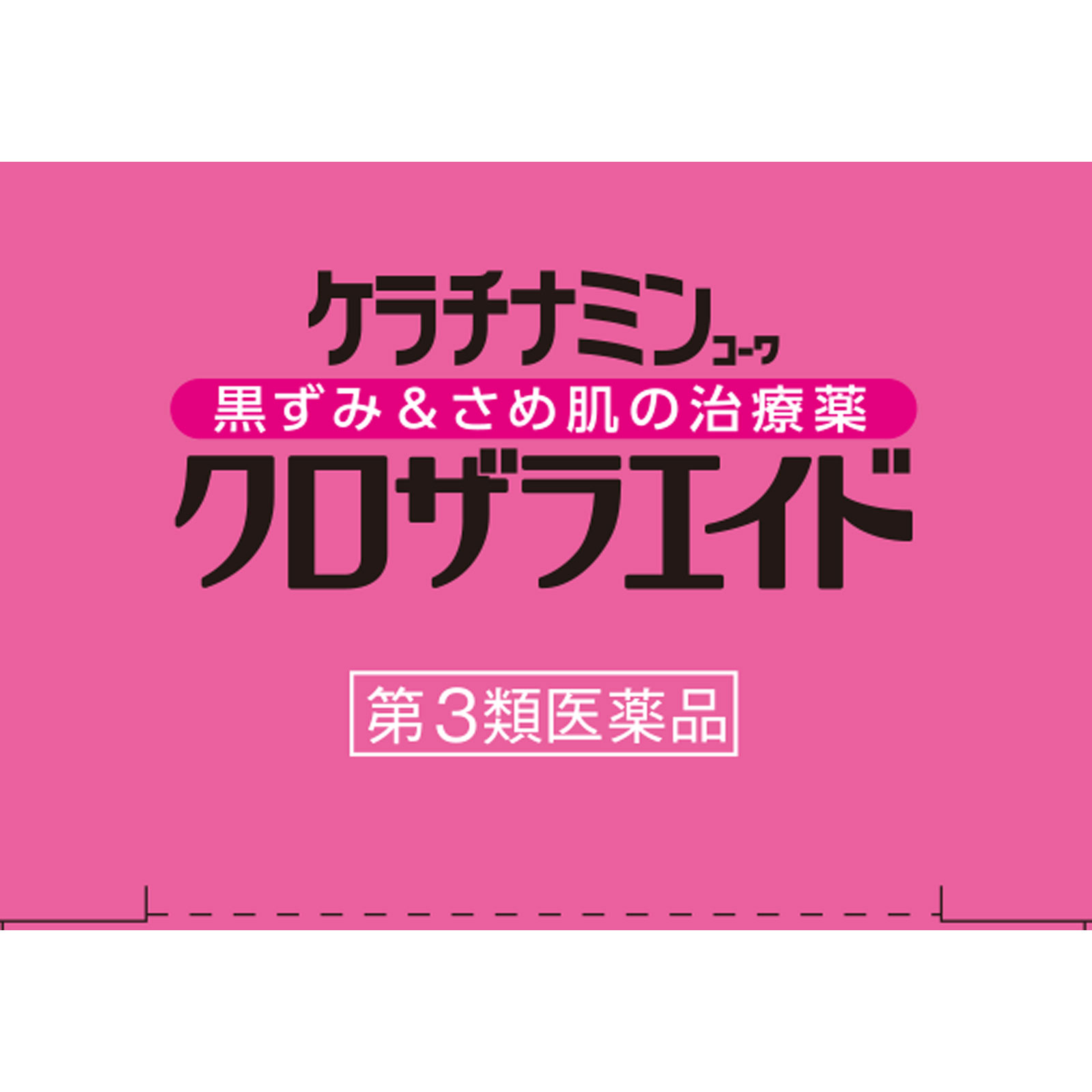 ケラチナミンクロザラエイド ３０ｇ 興和 【第3類医薬品】