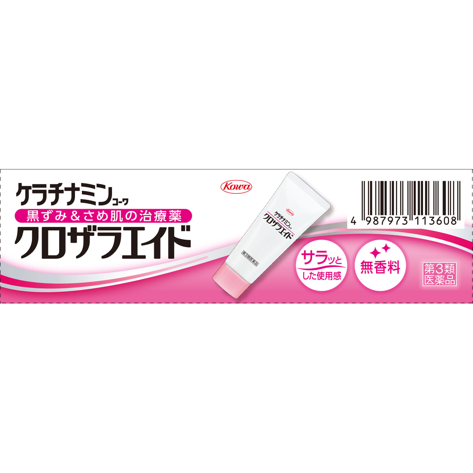 ケラチナミンクロザラエイド ３０ｇ 興和 【第3類医薬品】