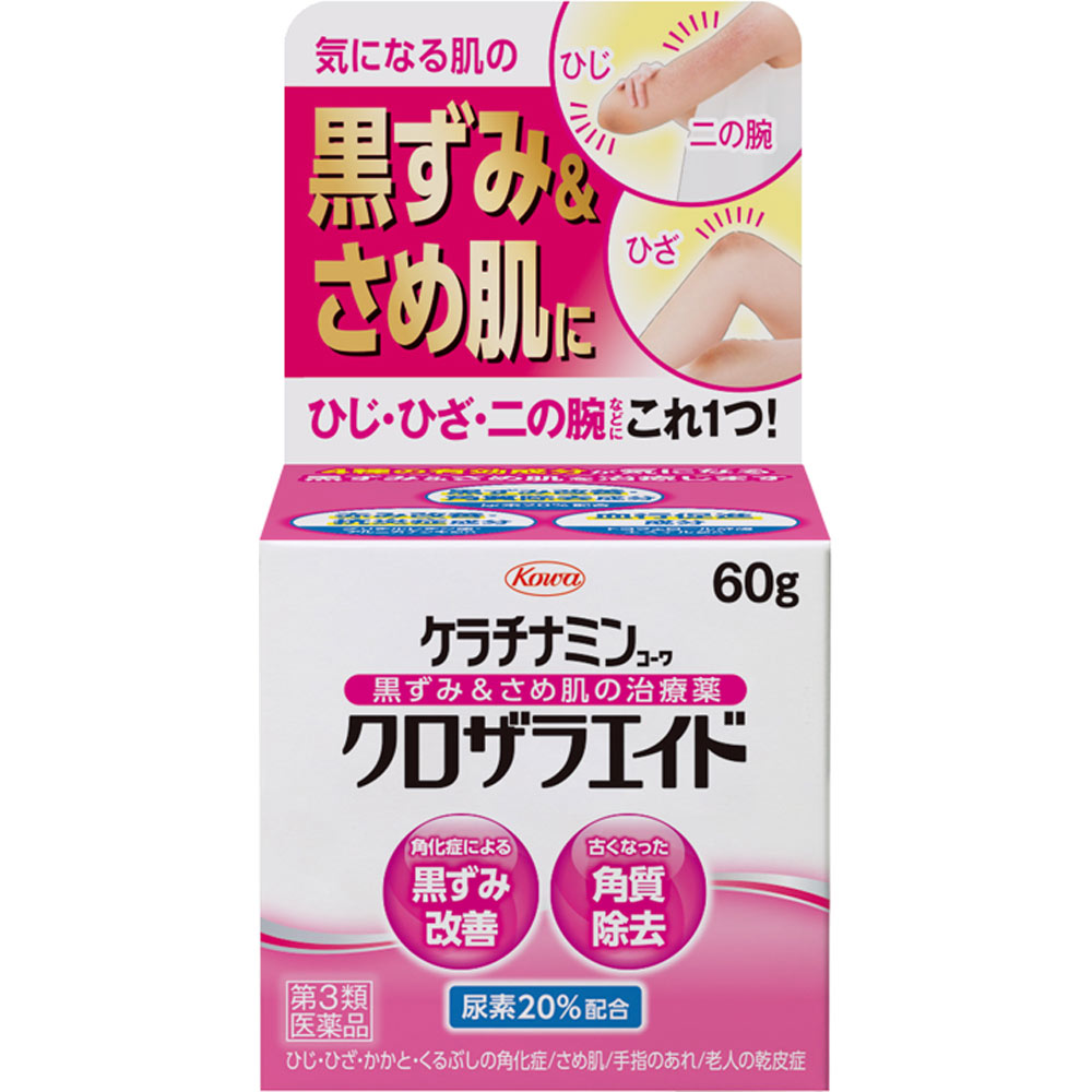 ケラチナミンクロザラエイド ６０ｇ 興和 【第3類医薬品】