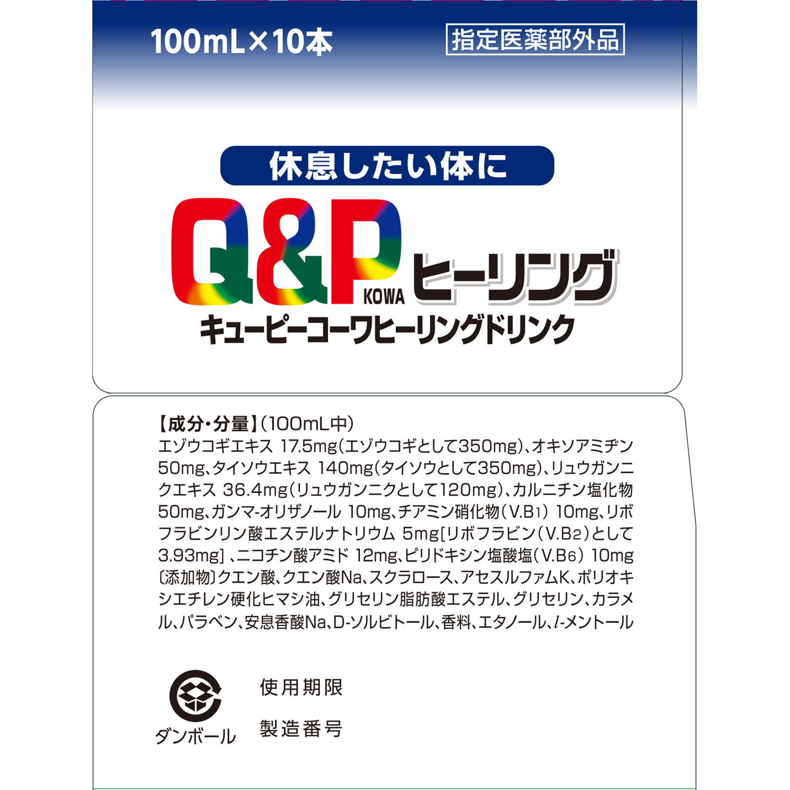 キューピーコーワ ヒーリングドリンク １００ｍＬ×１０ 興和 (指定医薬部外品)