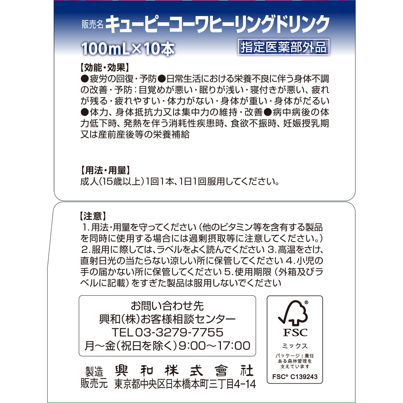 キューピーコーワ ヒーリングドリンク １００ｍＬ×１０ 興和 (指定医薬部外品)