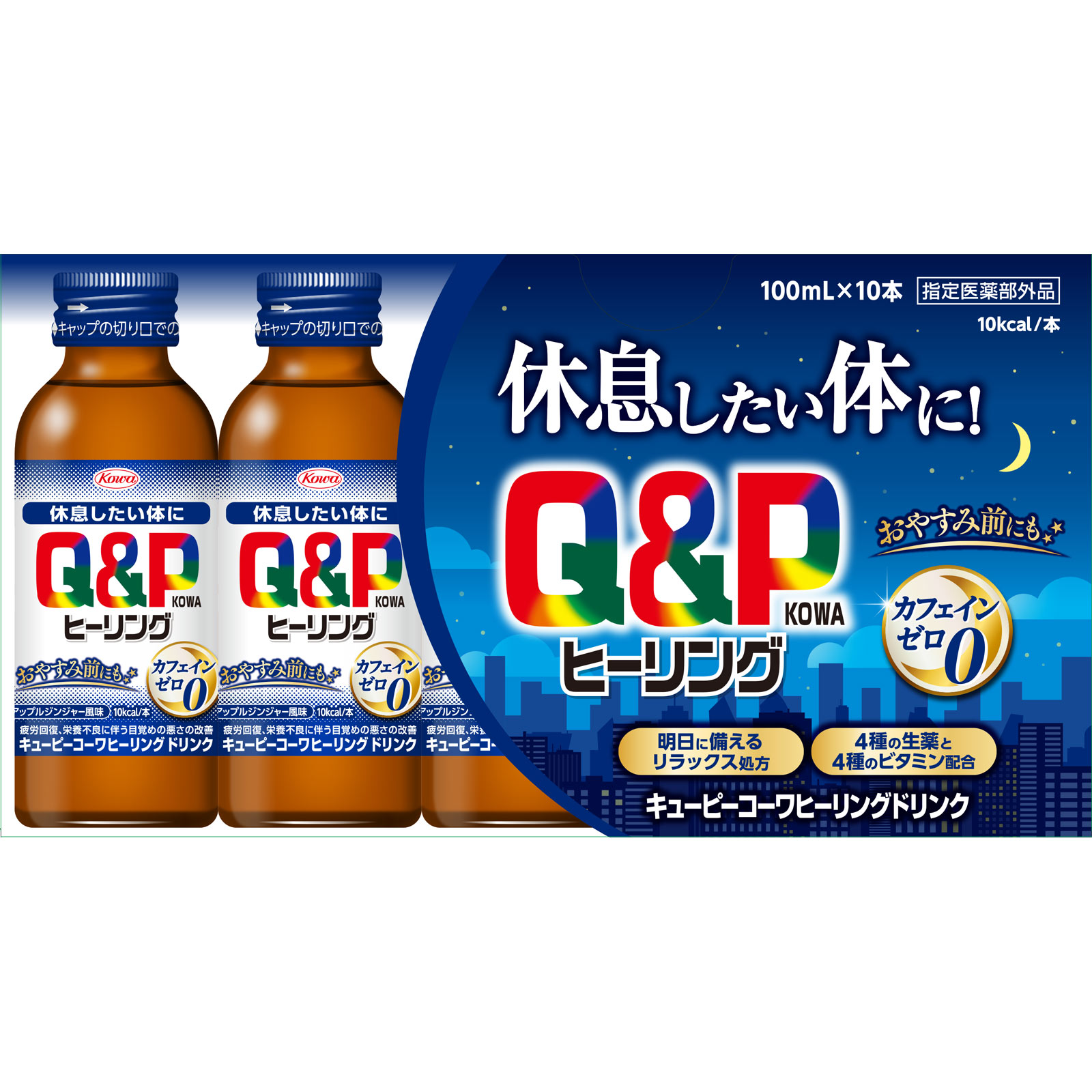キューピーコーワ ヒーリングドリンク １００ｍＬ×１０ 興和 (指定医薬部外品)