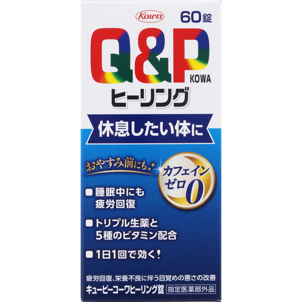 キューピーコーワ ヒーリング錠 ６０錠 興和 (指定医薬部外品)
