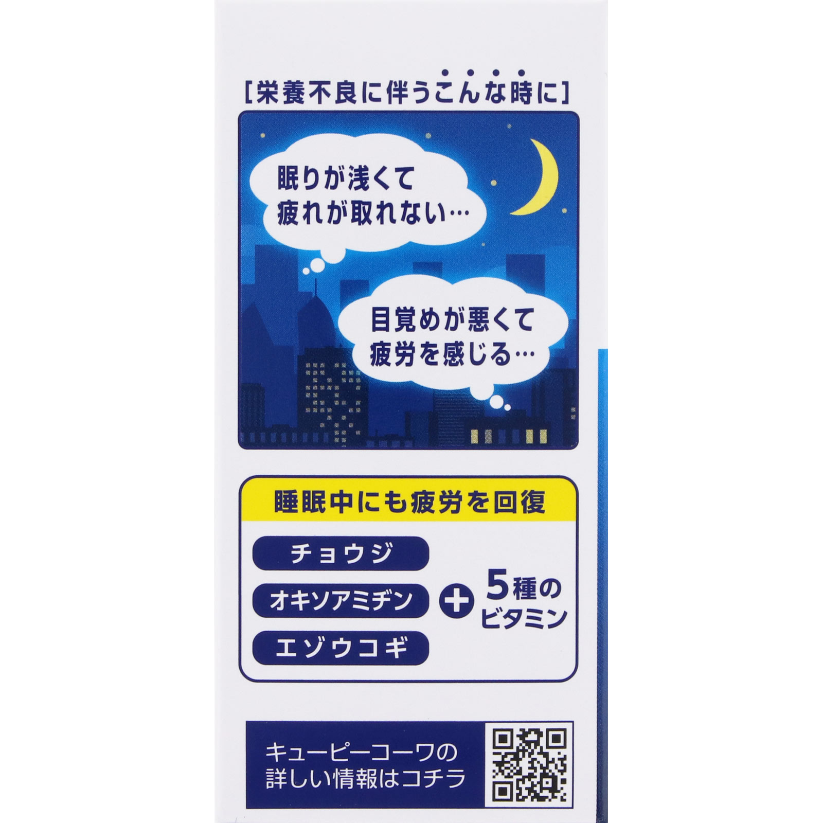 キューピーコーワ ヒーリング錠 ６０錠 興和 (指定医薬部外品)