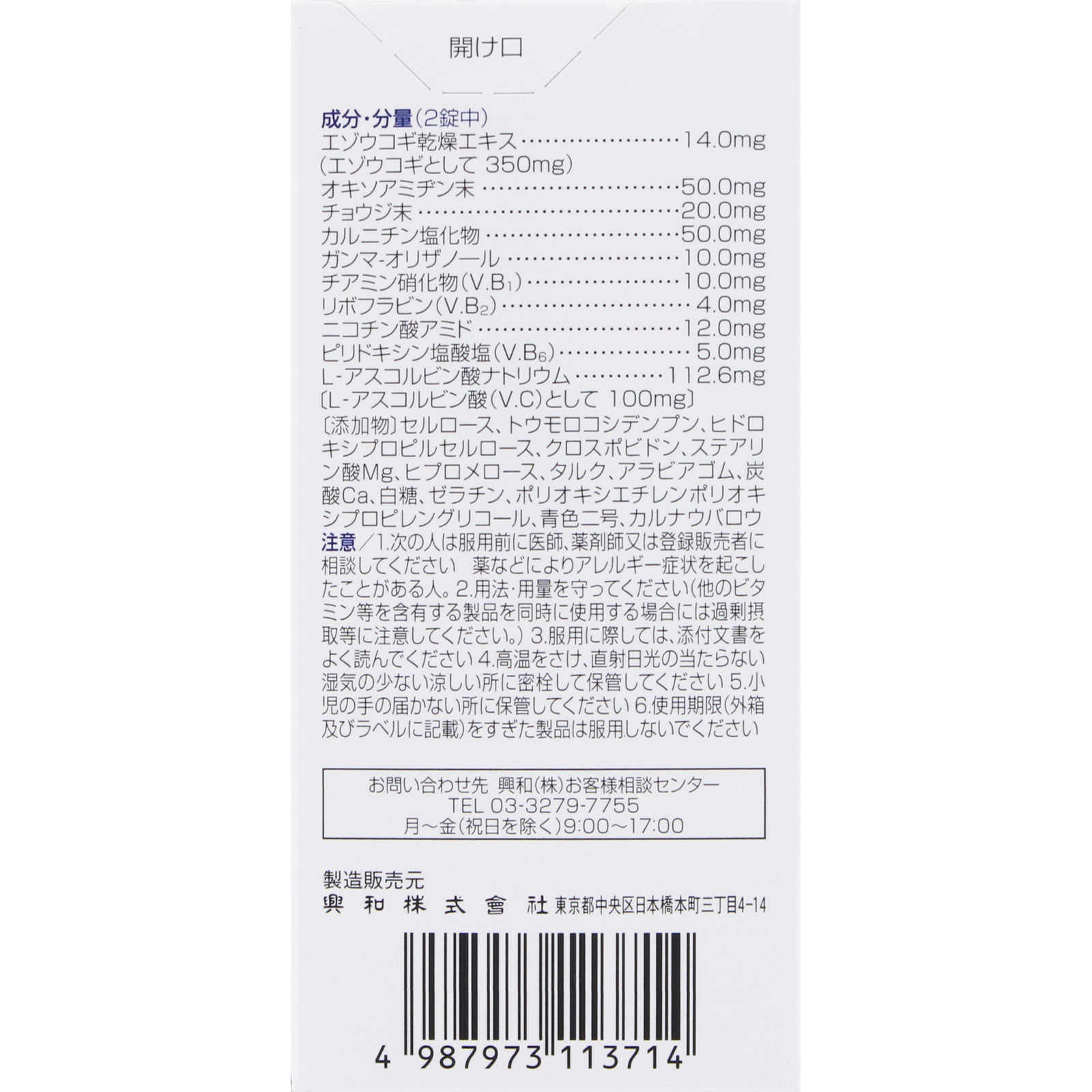 キューピーコーワ ヒーリング錠 ６０錠 興和 (指定医薬部外品)
