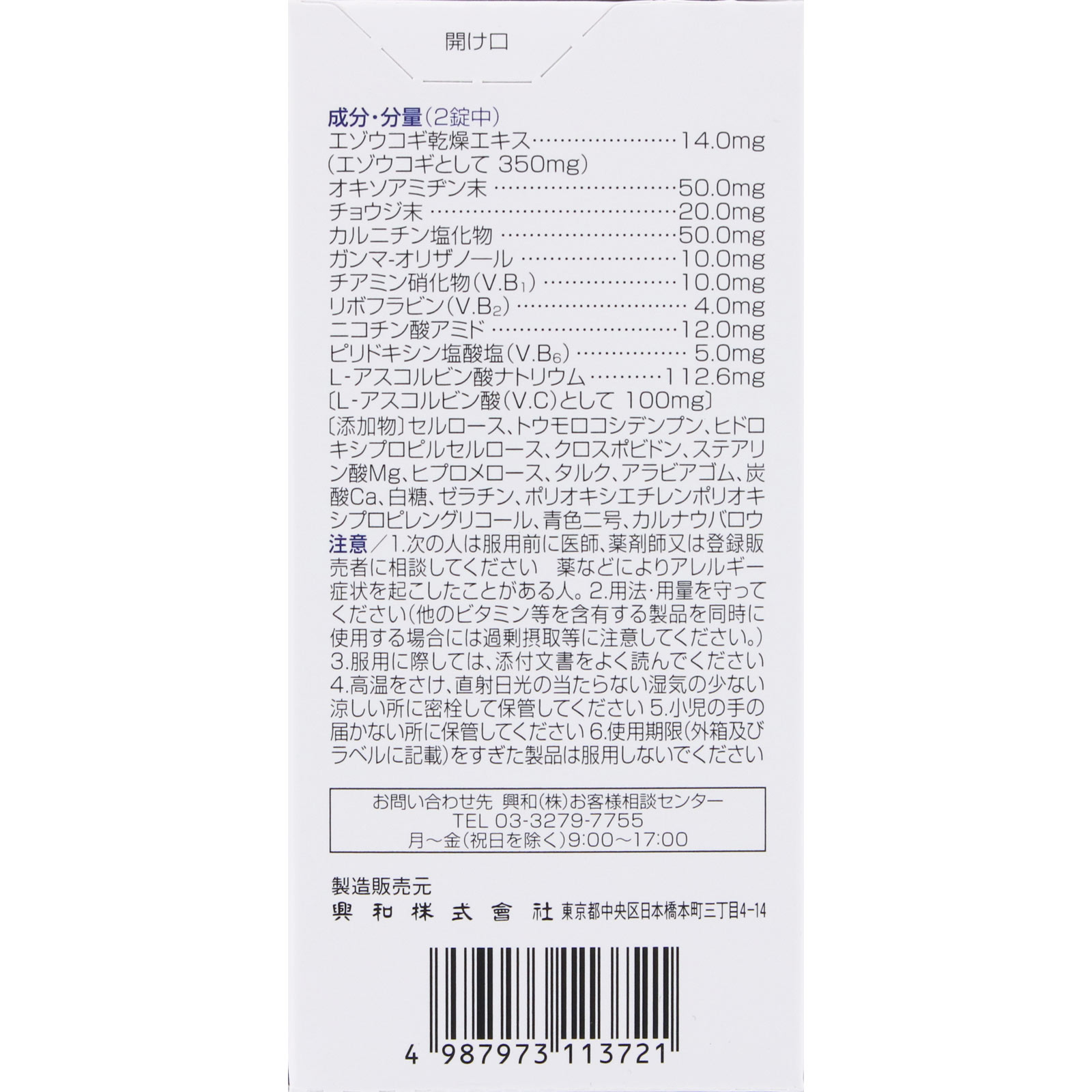 キューピーコーワ　ヒーリング錠 １２０錠 興和 (指定医薬部外品)