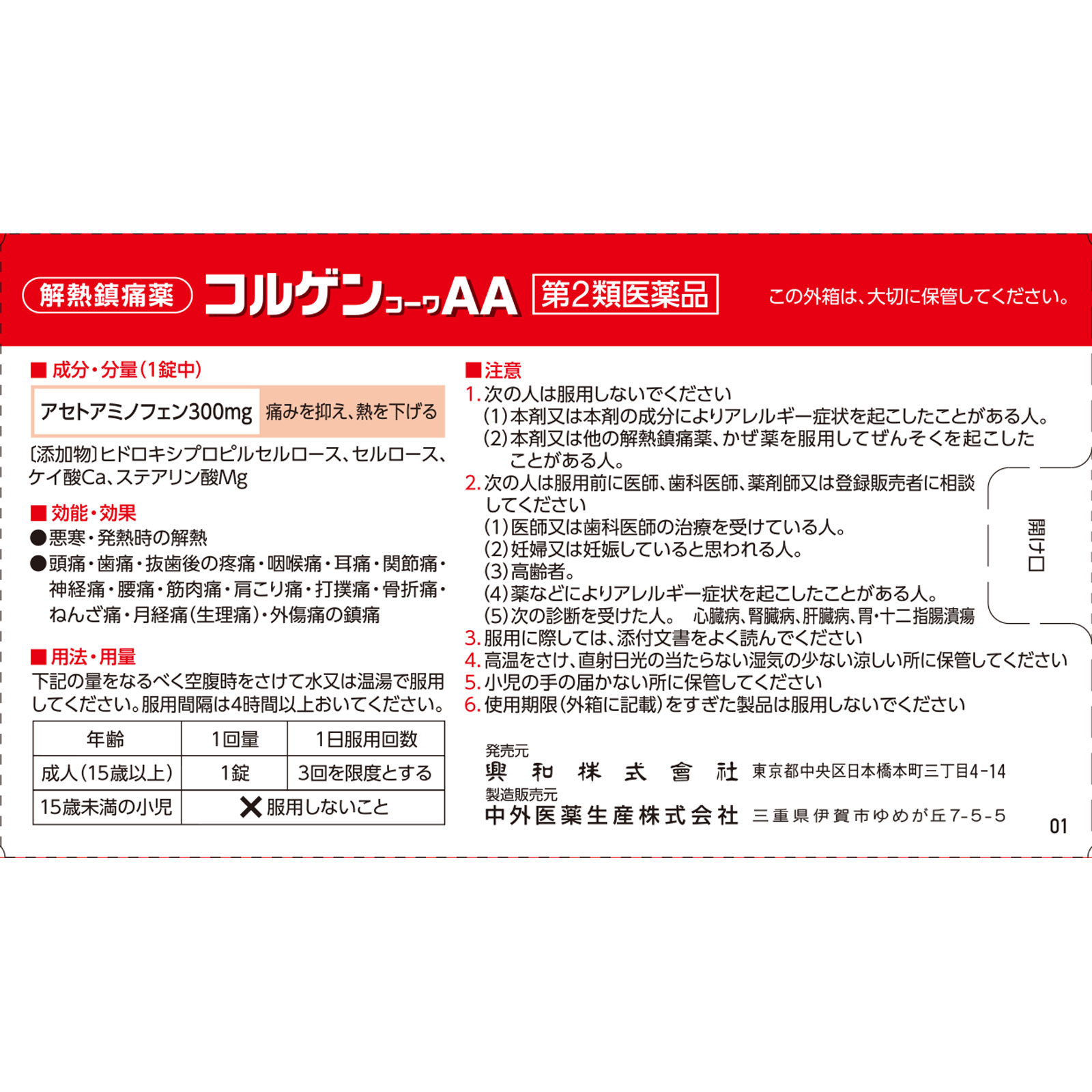 コルゲンコーワＡＡ １０錠 興和 【第2類医薬品】