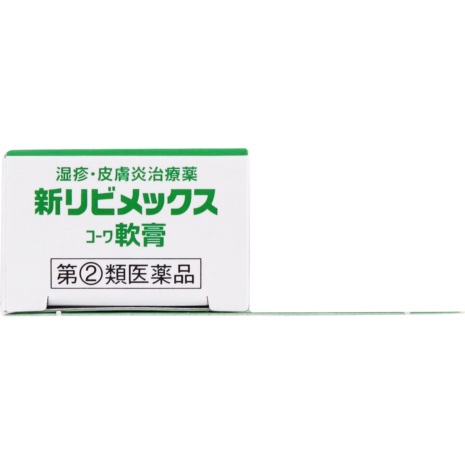 新リビメックスコーワ軟膏 ８ｇ 興和 【指定第2類医薬品】