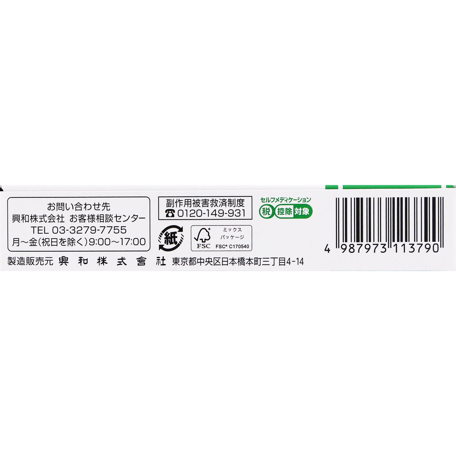 新リビメックスコーワ軟膏 ８ｇ 興和 【指定第2類医薬品】