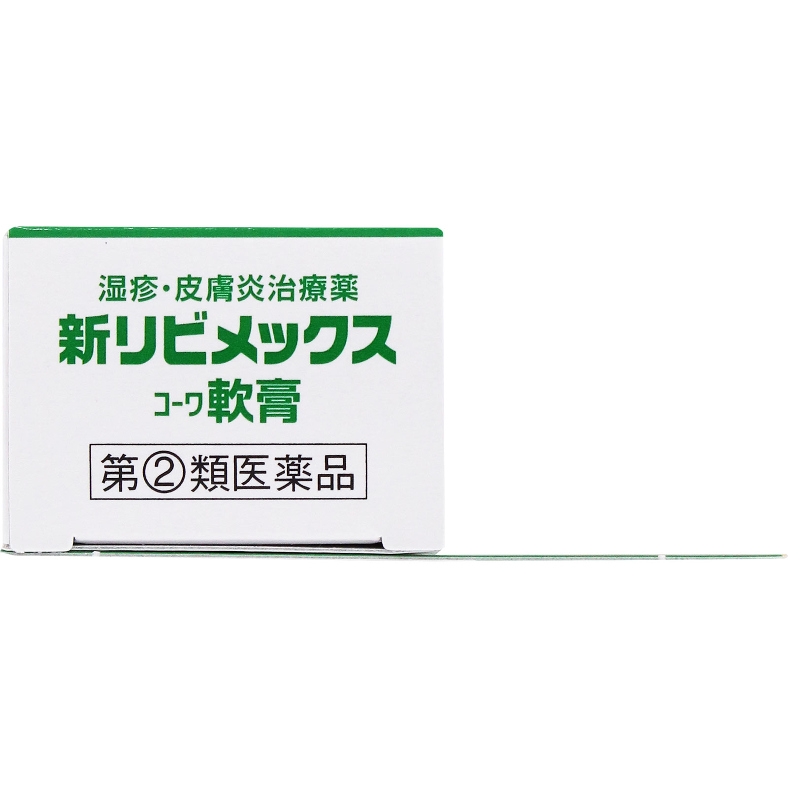 新リビメックスコーワ軟膏 １５ｇ 興和 【指定第2類医薬品】