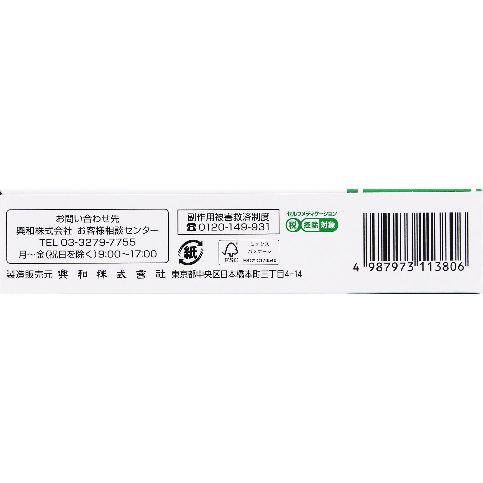 新リビメックスコーワ軟膏 １５ｇ 興和 【指定第2類医薬品】