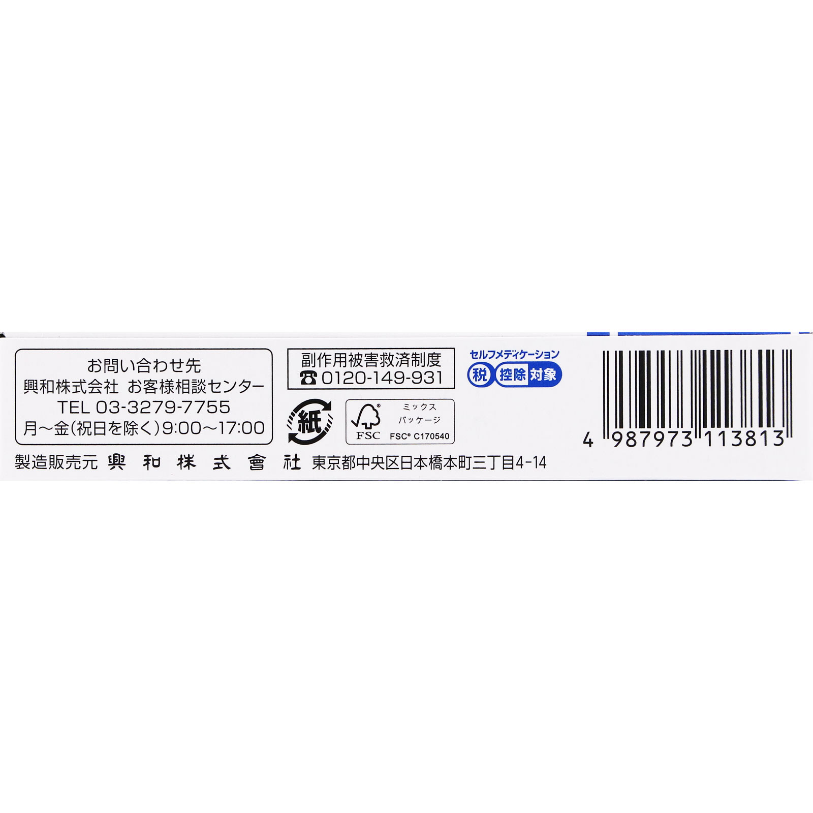 新リビメックスコーワ クリーム ８ｇ 興和 【指定第2類医薬品】