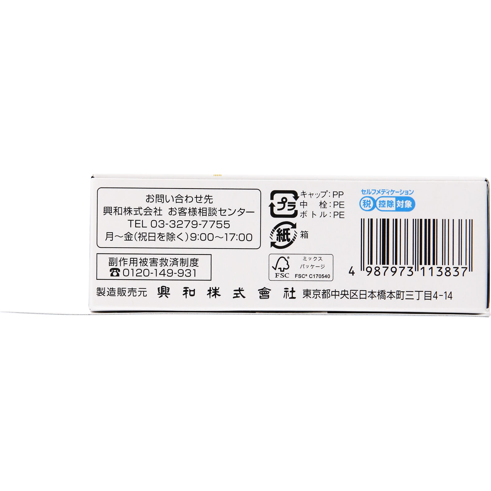 新リビメックスコーワローション 15g 興和 【指定第2類医薬品】