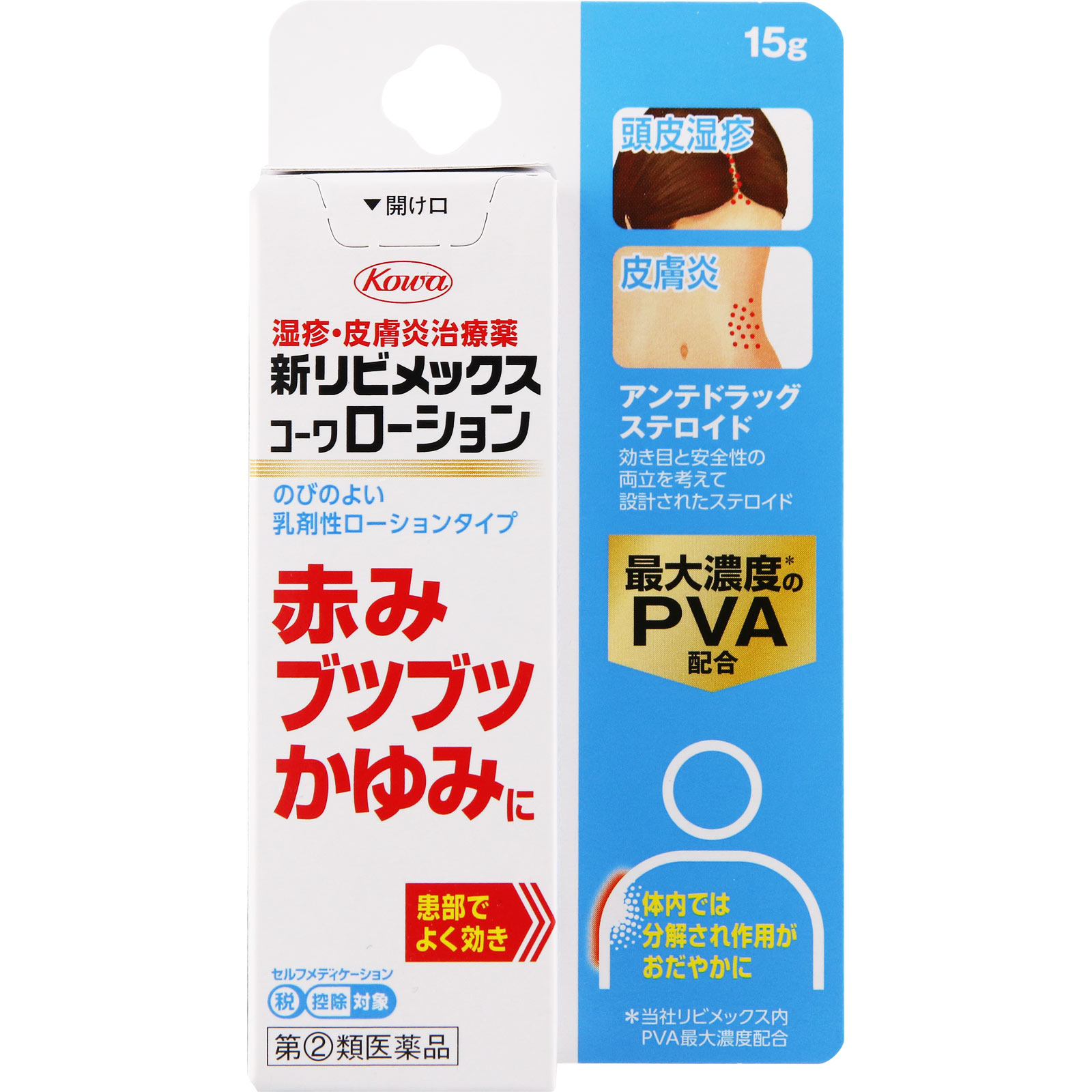 新リビメックスコーワローション １５ｇ 興和 【指定第2類医薬品】