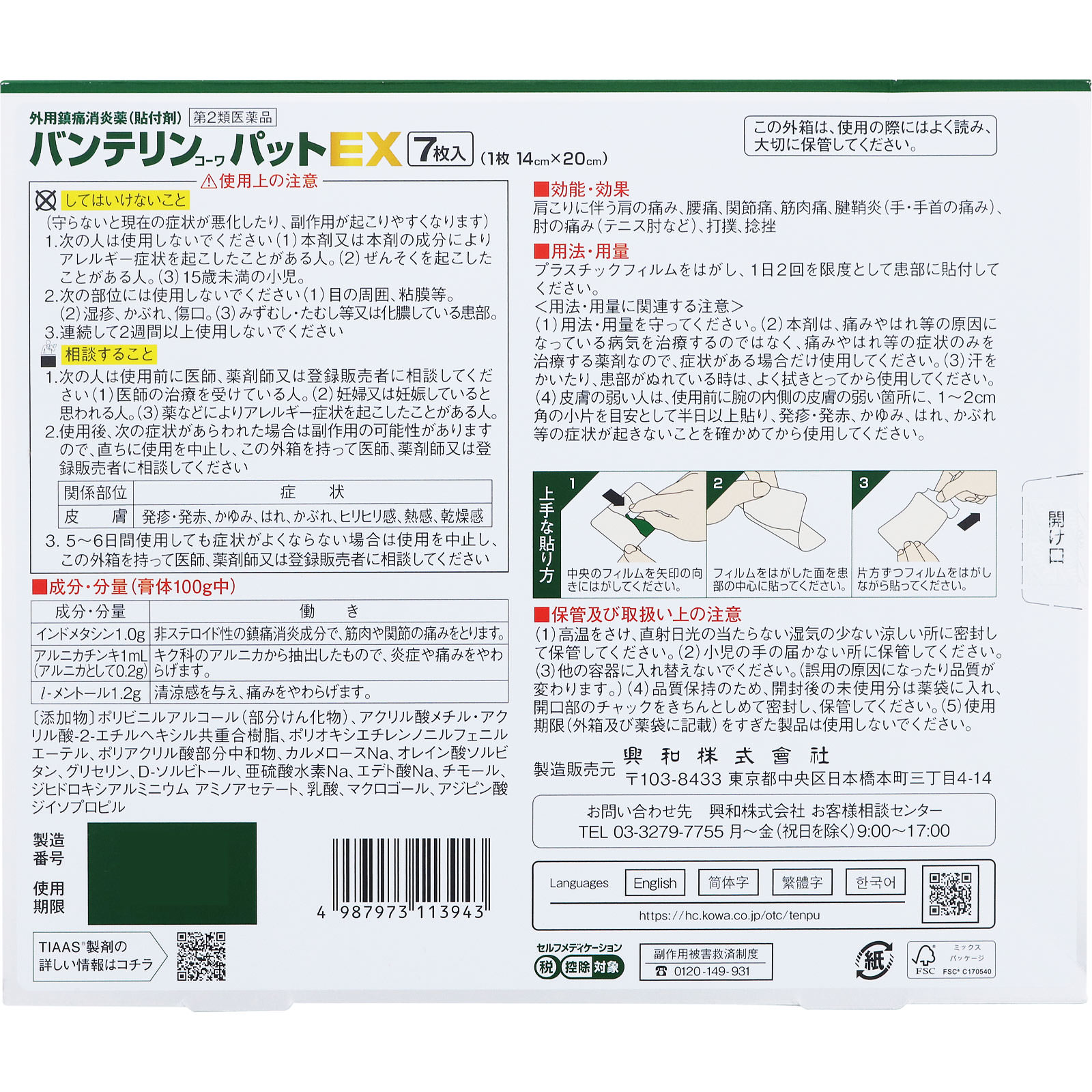 バンテリンコーワパットＥＸ 超大判 ７枚 興和 【第2類医薬品】