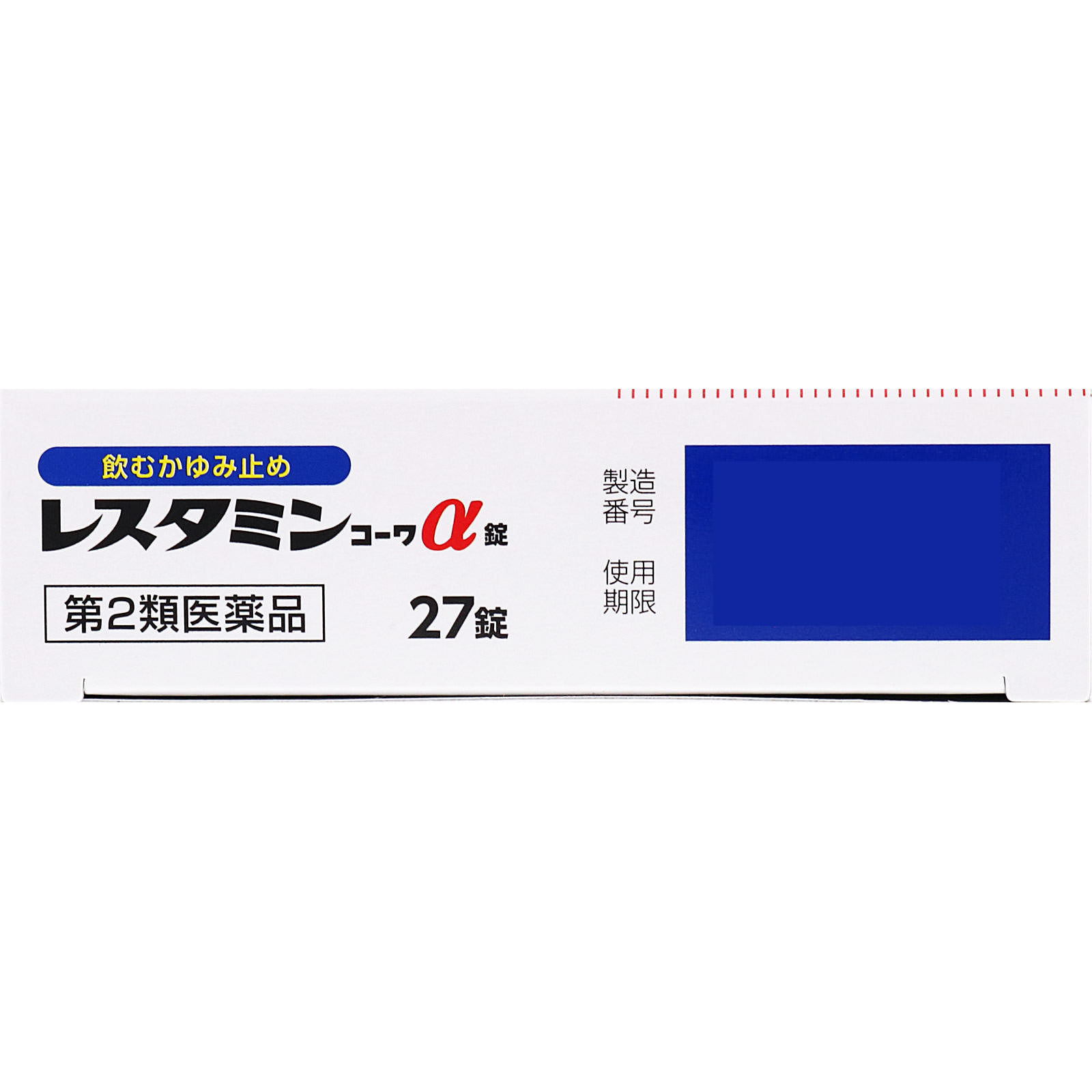 レスタミンコーワα錠 ２７錠 興和 【第2類医薬品】