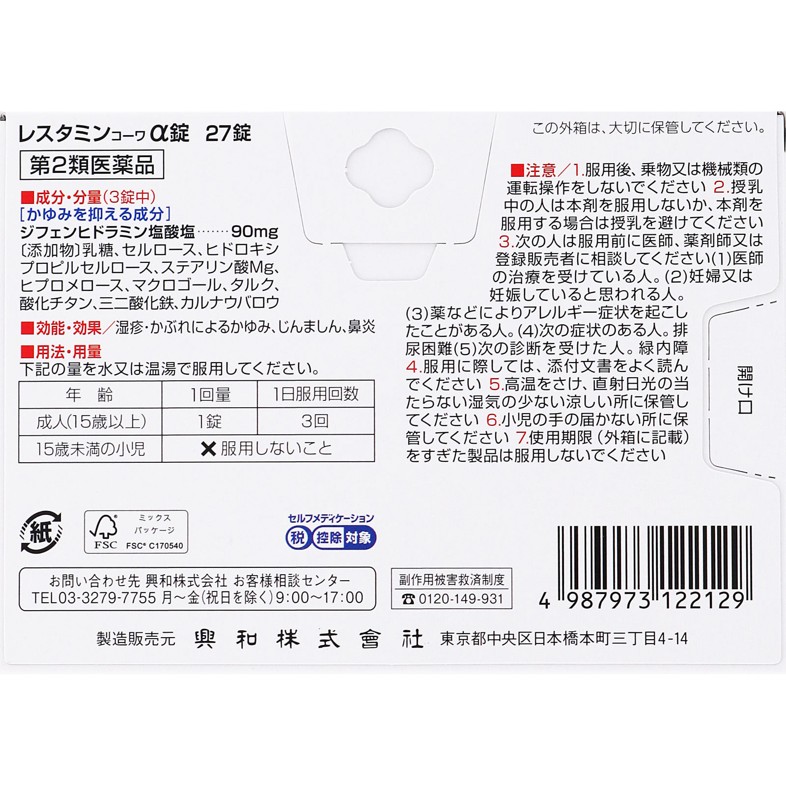 レスタミンコーワα錠 ２７錠 興和 【第2類医薬品】