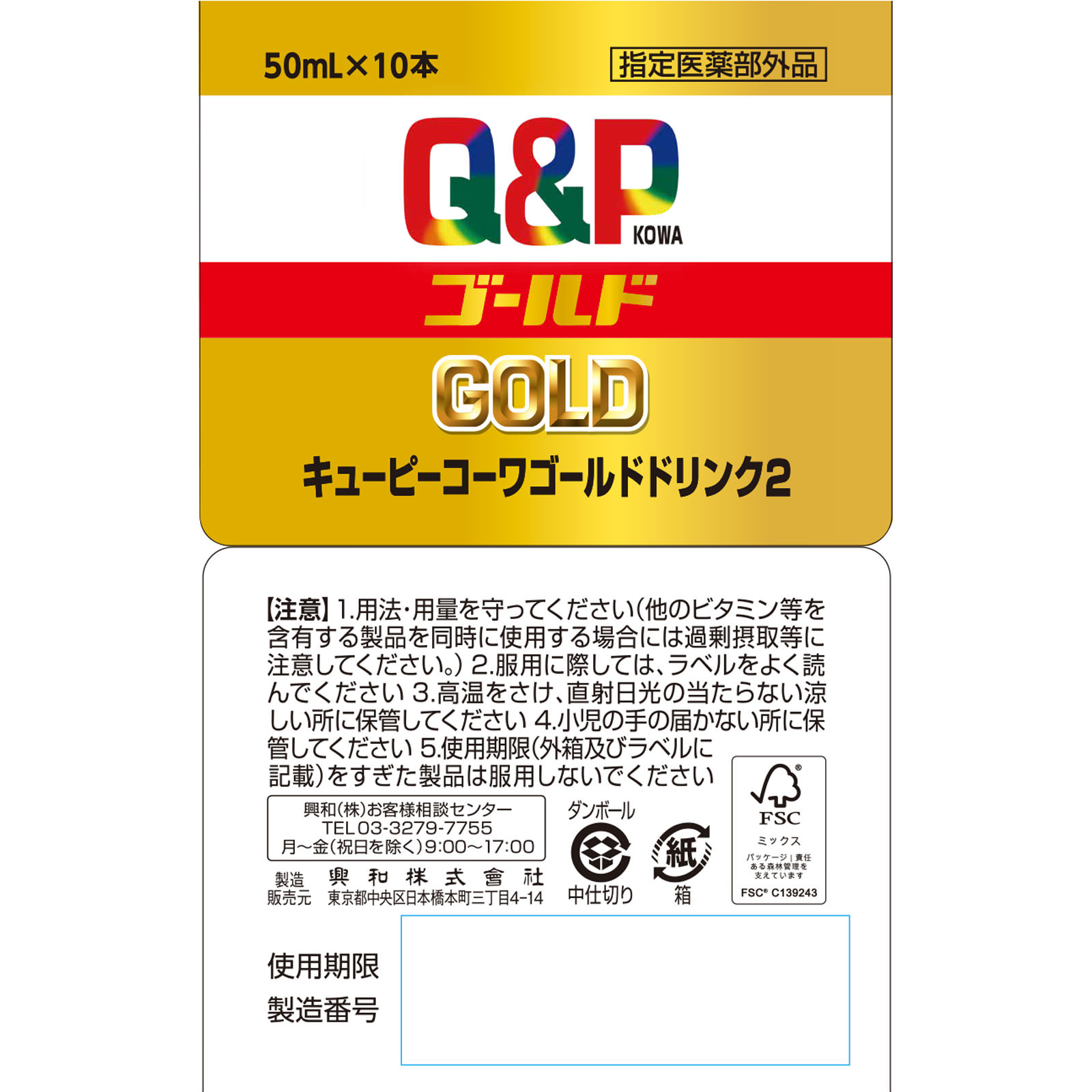キューピーコーワゴールドドリンク2 | マツキヨココカラ