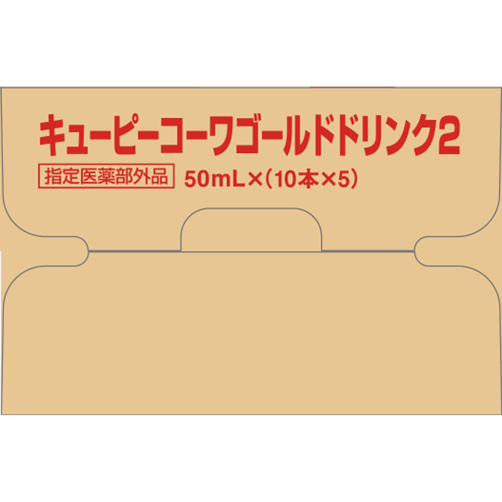 キューピーコーワ　ゴールドドリンク　ケース ５０ｍＬ×５０ 興和 (指定医薬部外品)