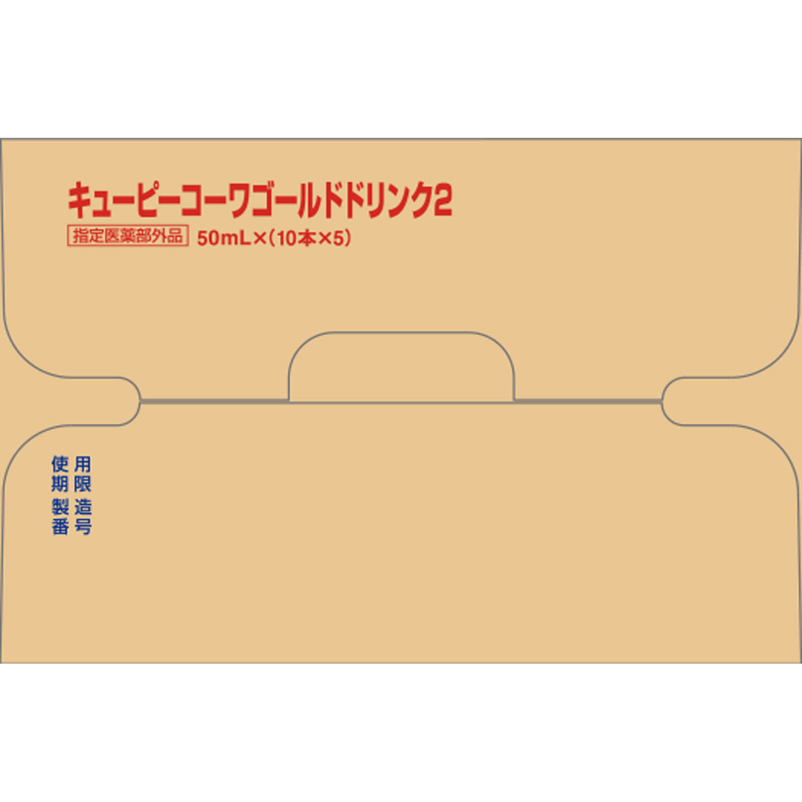 キューピーコーワ　ゴールドドリンク　ケース ５０ｍＬ×５０ 興和 (指定医薬部外品)