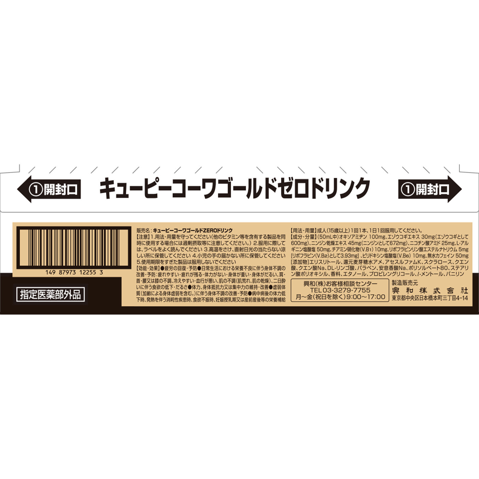 キューピーコーワ ゴールドZEROドリンク ケース | マツキヨ