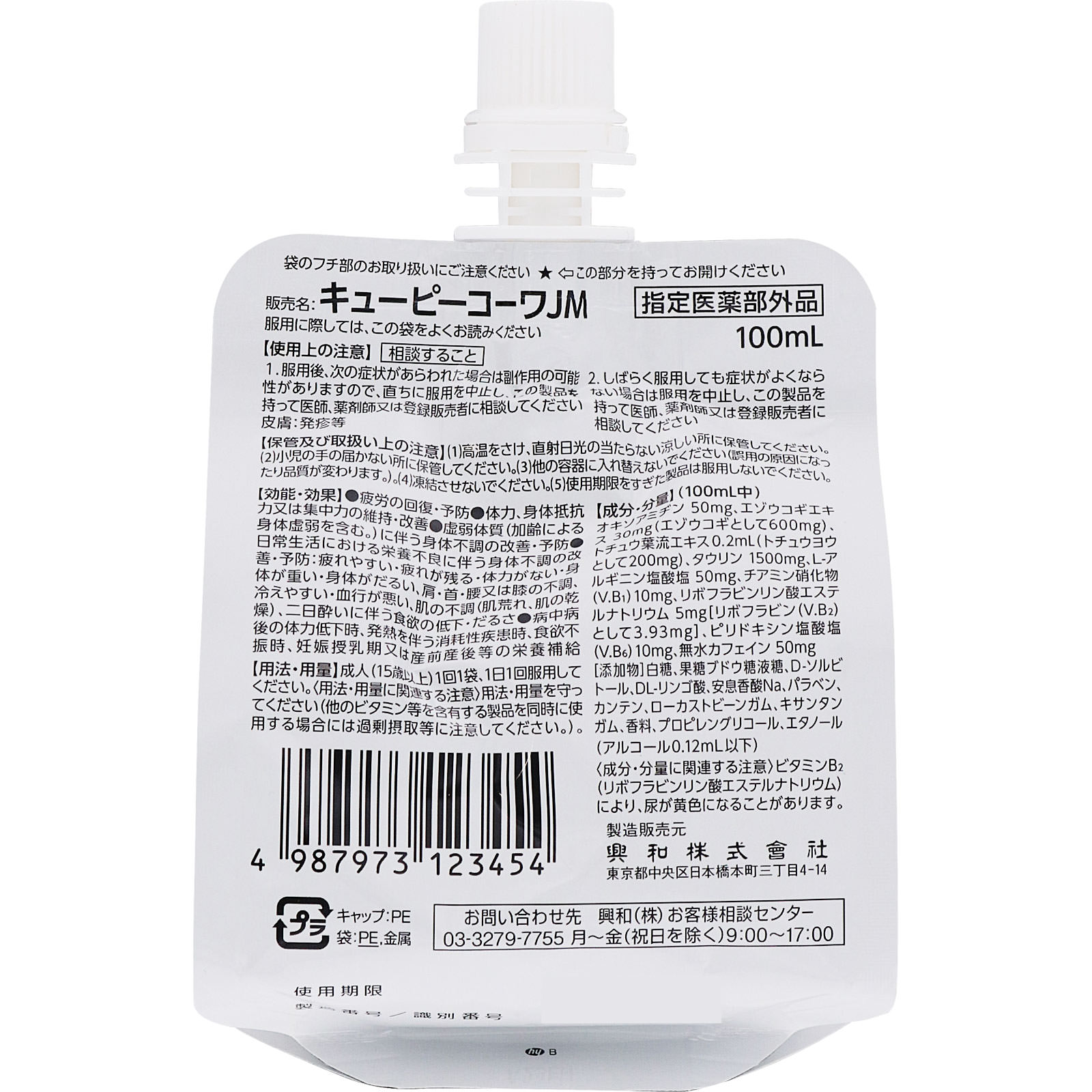 キューピーコーワαチャージ　キウイ風味 １００ｍＬ 興和 (指定医薬部外品)