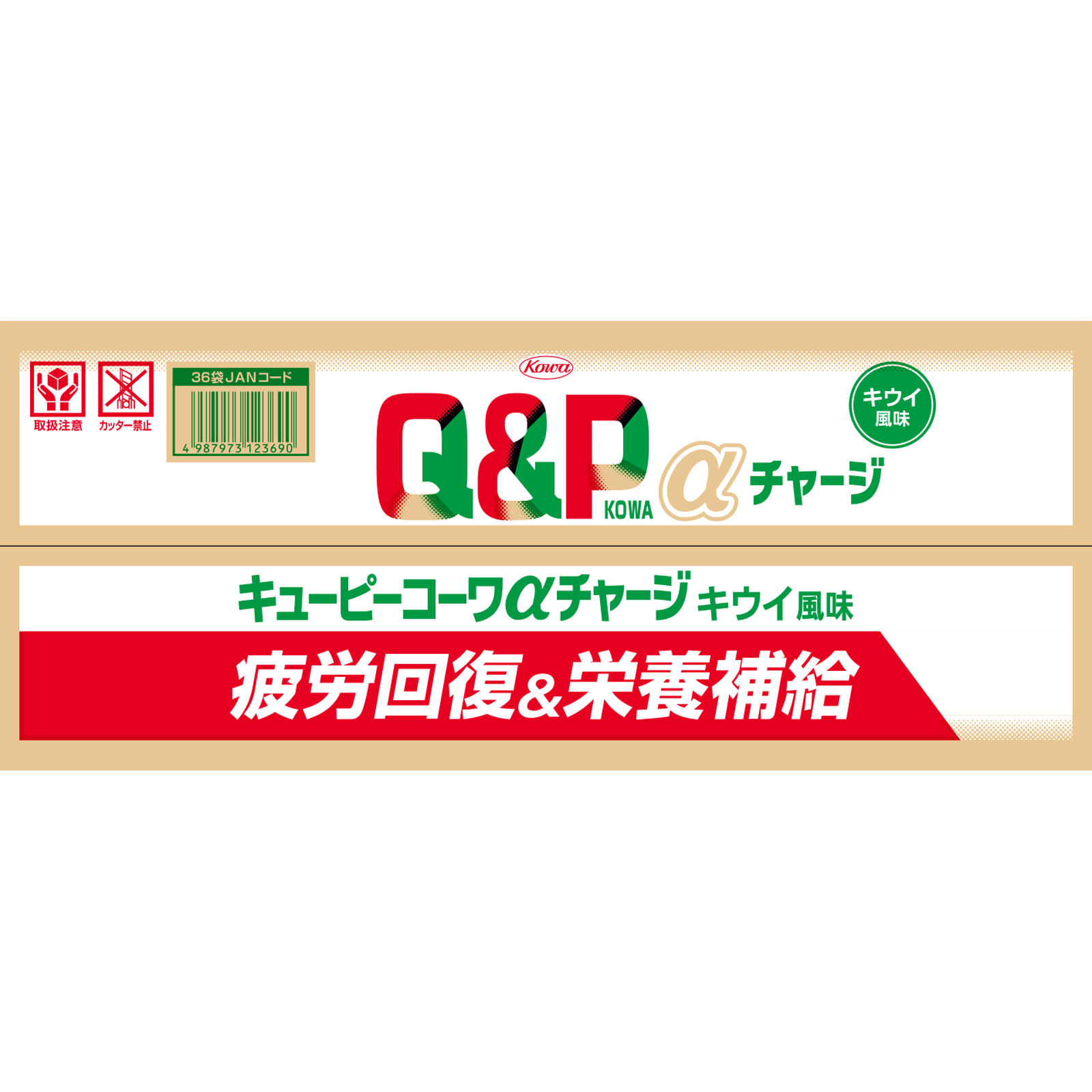 キューピーコーワαチャージ キウイ風味 | マツキヨココカラオンライン
